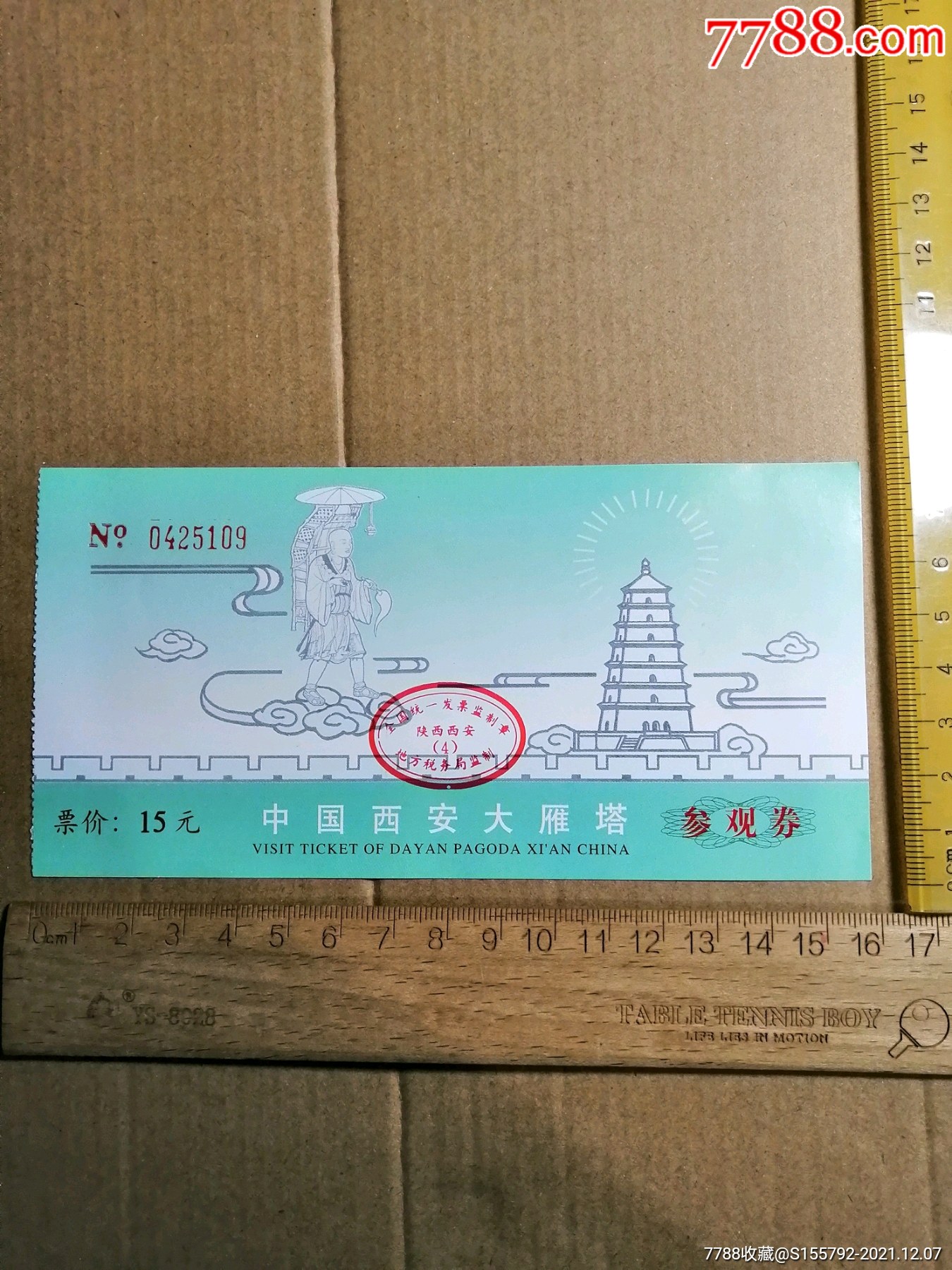 西安大雁塔门票