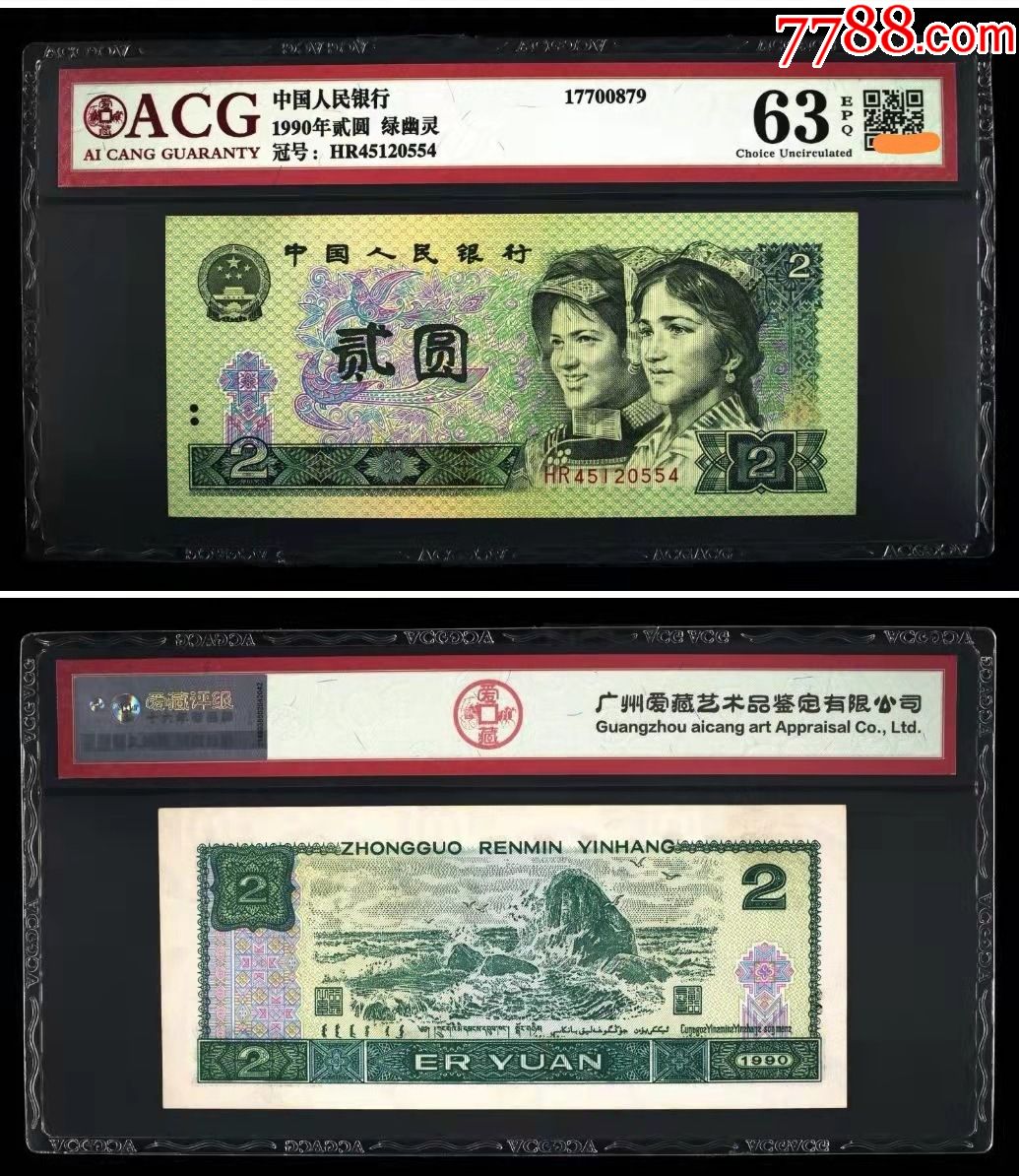 爱藏评级902绿幽灵hr45120554一枚