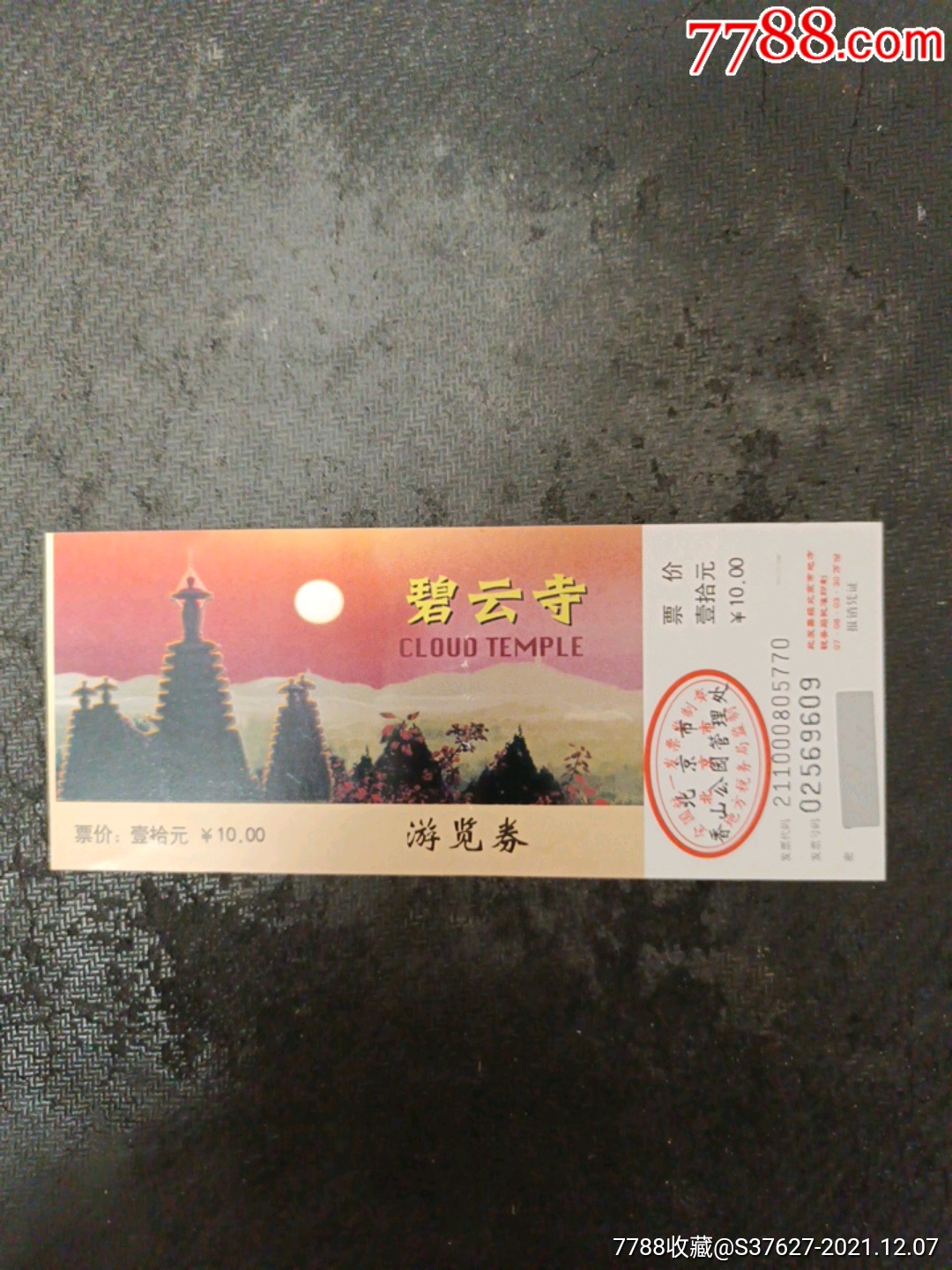 碧云寺-价格:2元-se84195855-旅游景点门票-零售-7788收藏__收藏热线