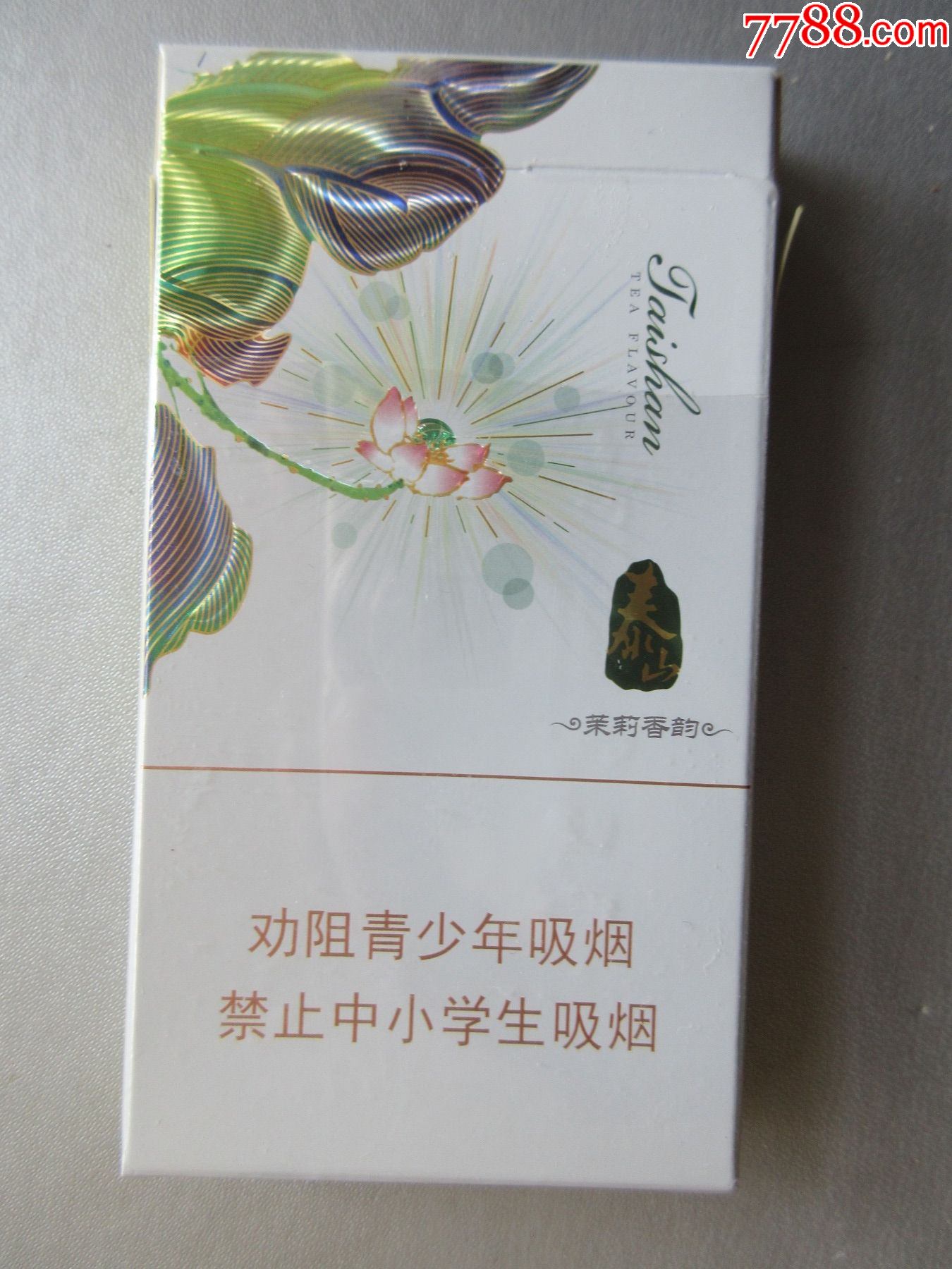 泰山茶香勸阻版非賣品