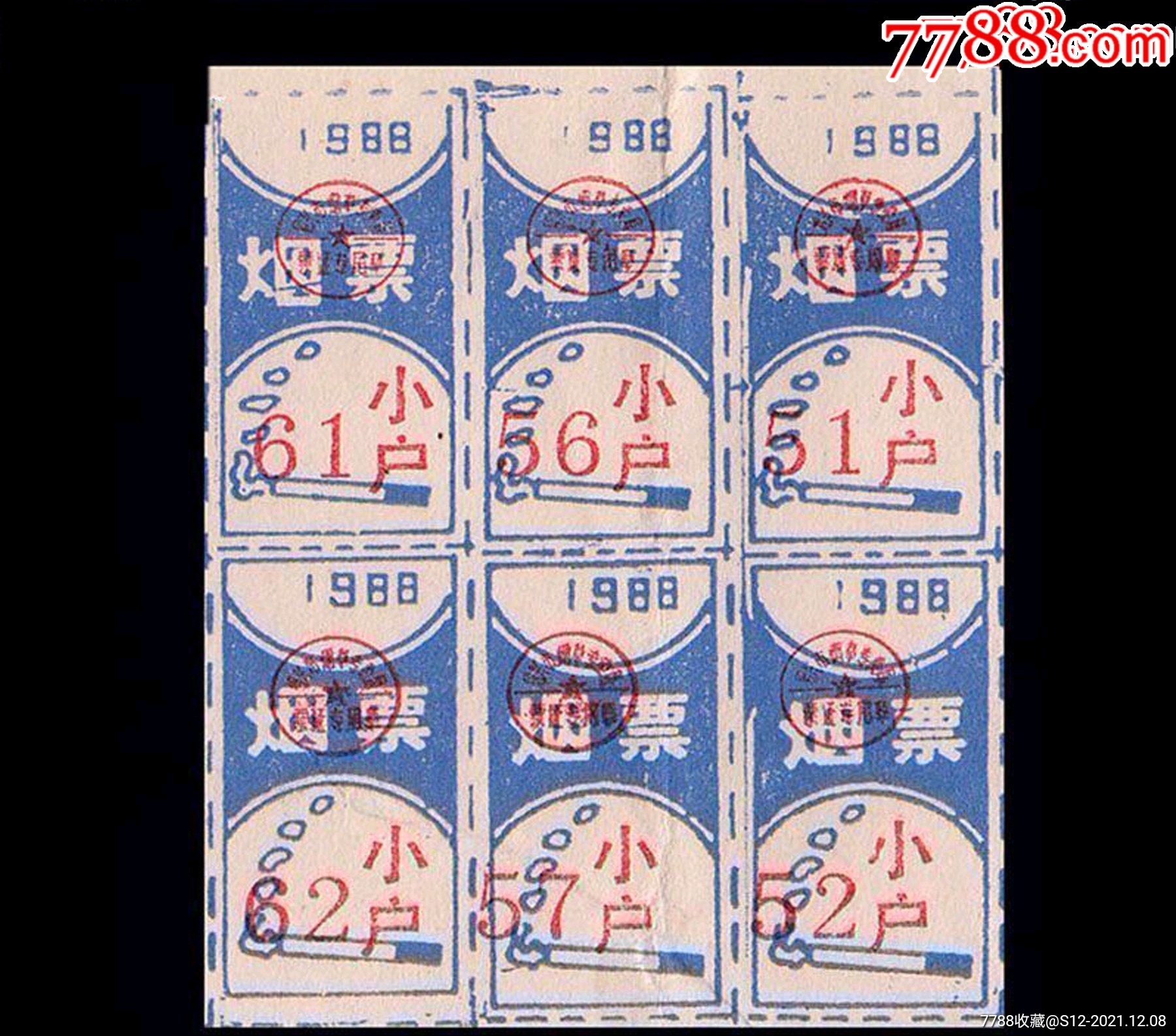 浙江绍兴市1988年香烟票六联张