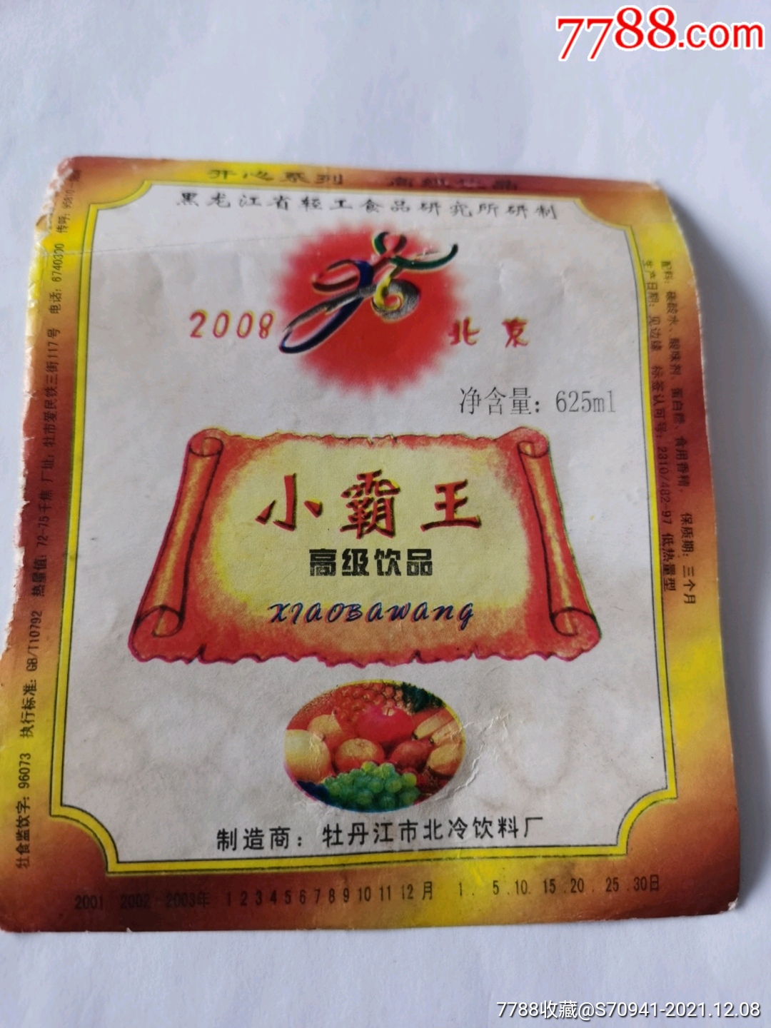 小霸王高级饮品