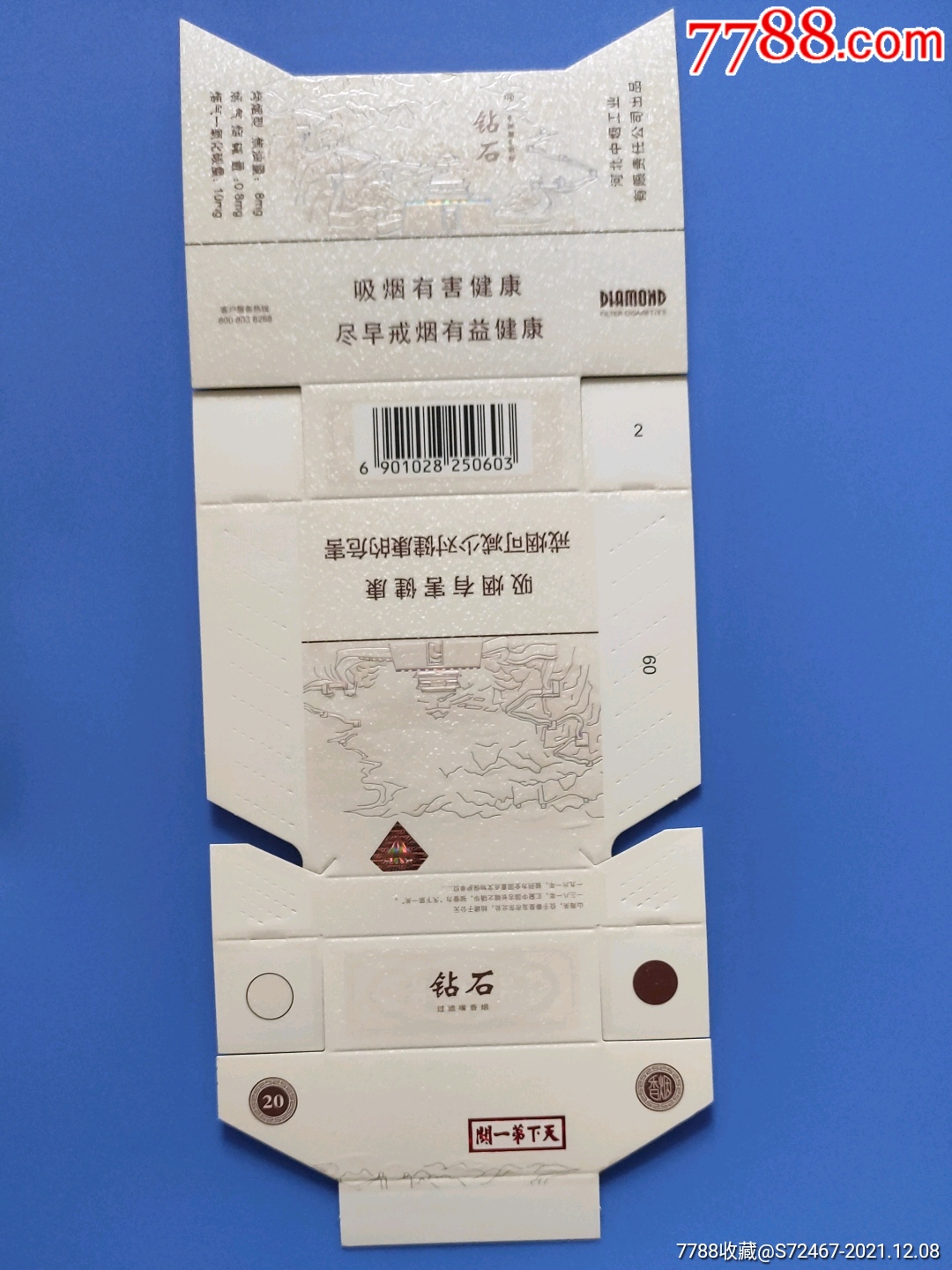 钻石天下第一关