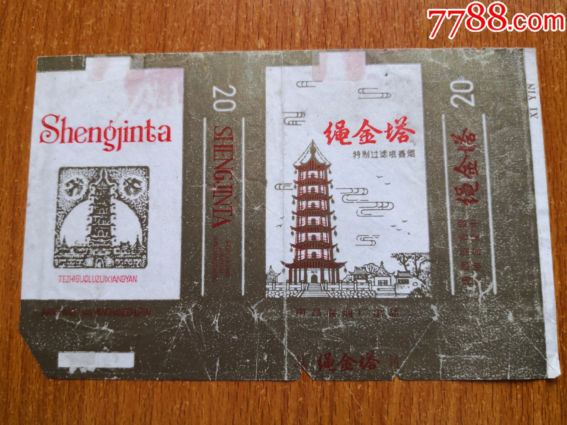 南昌厂【绳金塔】拆包-价格:3元-se84202108-烟标/烟盒-零售-7788收藏