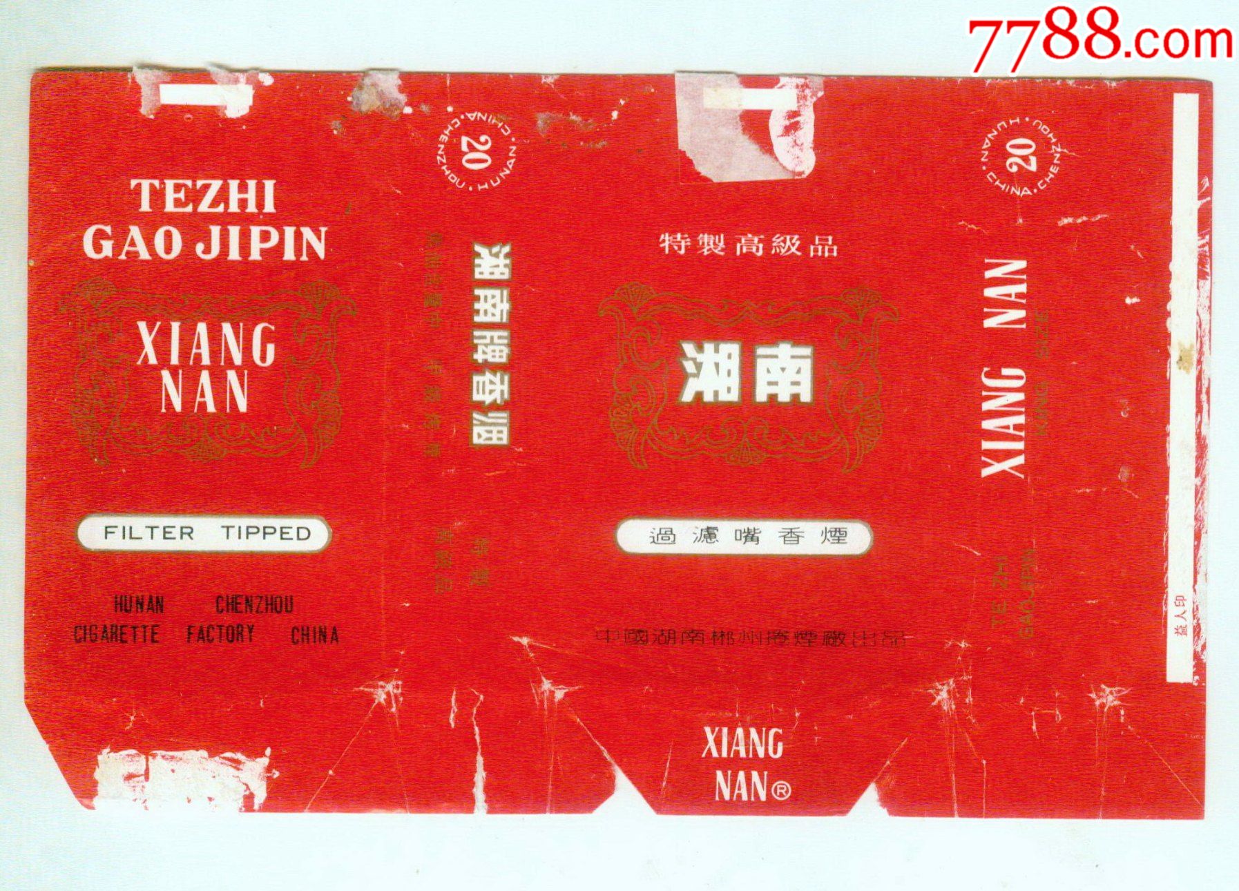 湘南-价格:2元-se84202453-烟标/烟盒-零售-7788收藏__收藏热线