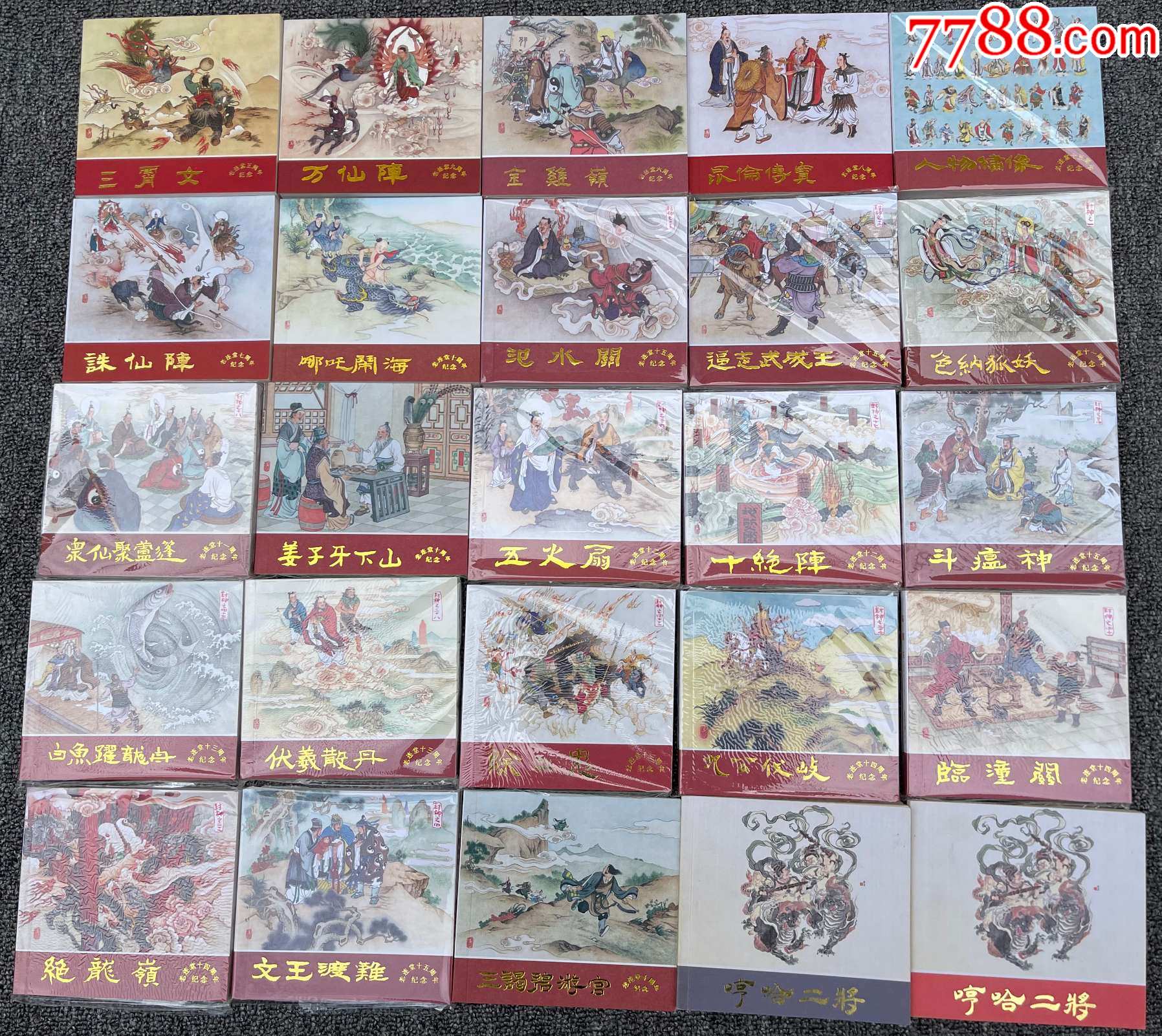 《封神榜》礼品版_连环画/小人书_图片交流_收藏价格_7788老电话