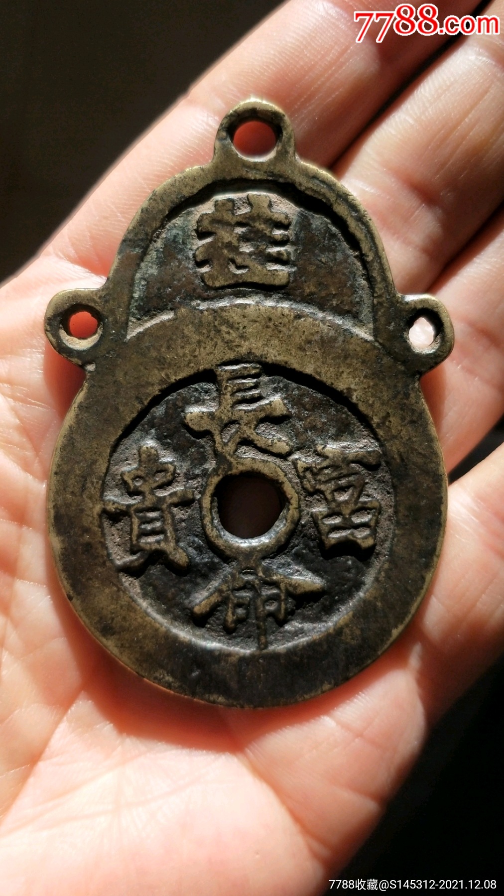 长命富贵挂花_花钱/厌胜钱_第1张_7788门票