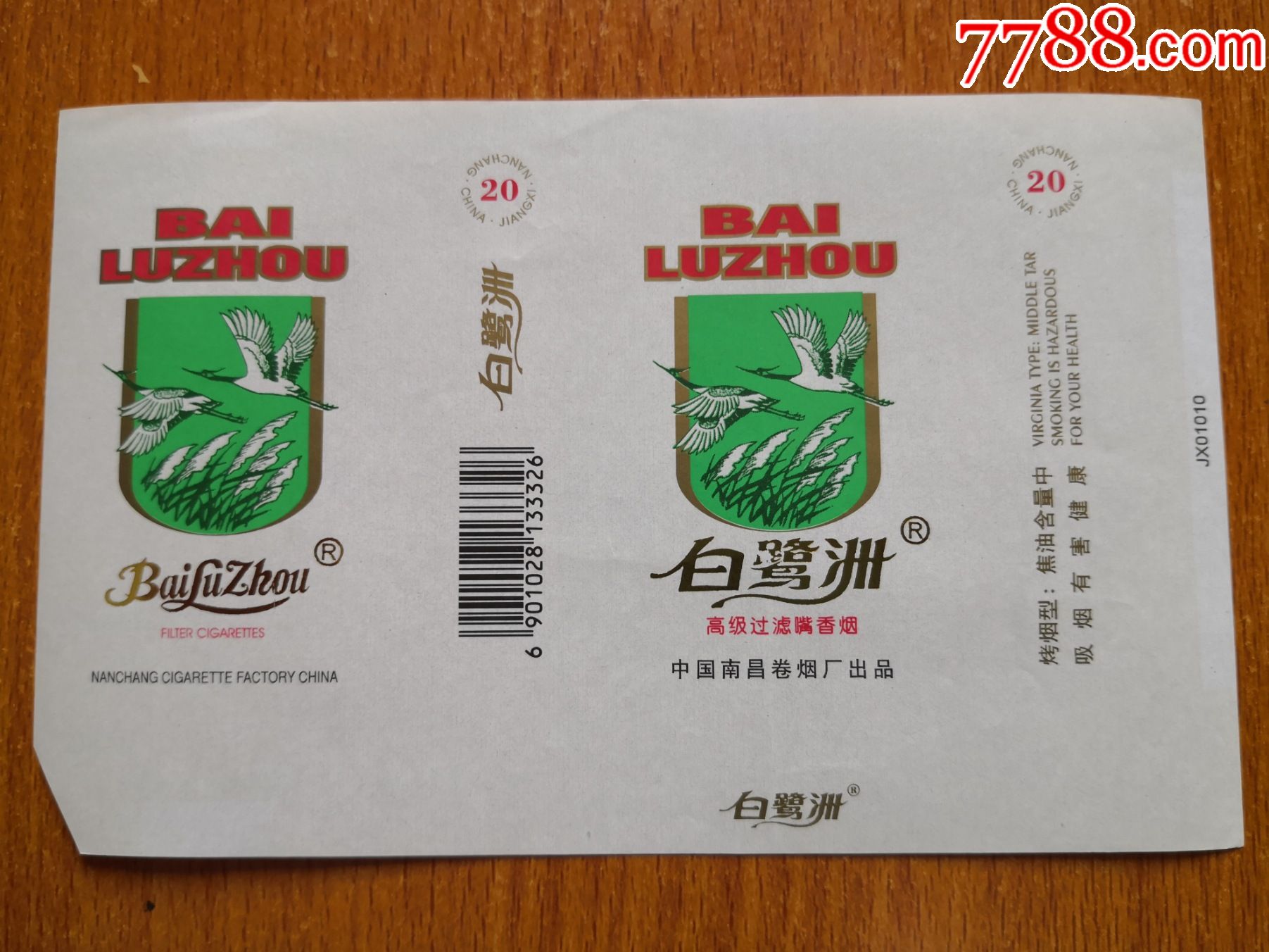 南昌厂白鹭洲焦油中条码326