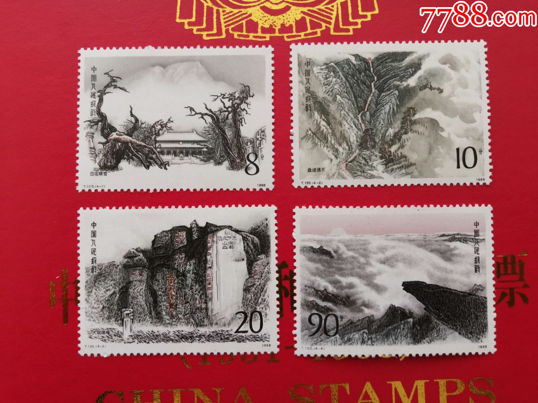 t130泰山邮票新全原胶全品