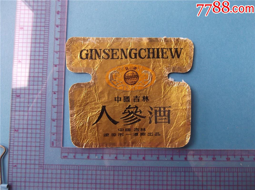 地名专题中国吉林人参酒