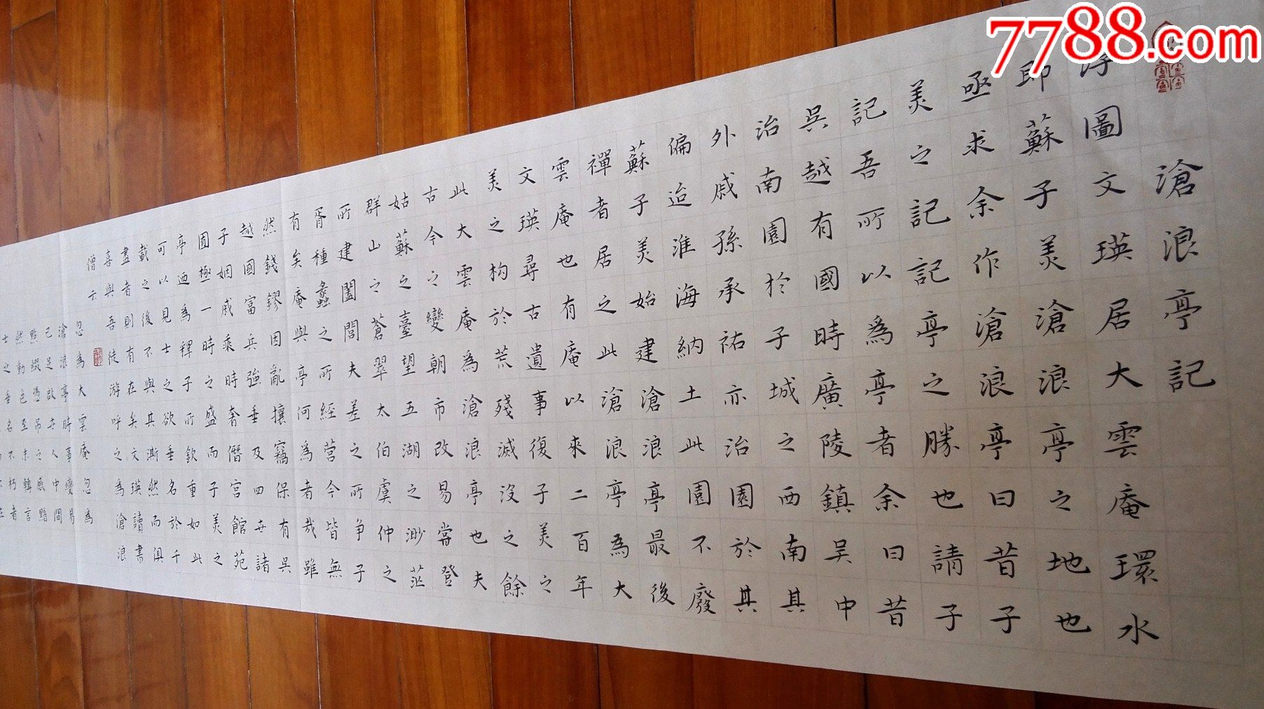 保真中书协会员知名书法家刘长华精品小楷归有光沧浪亭记