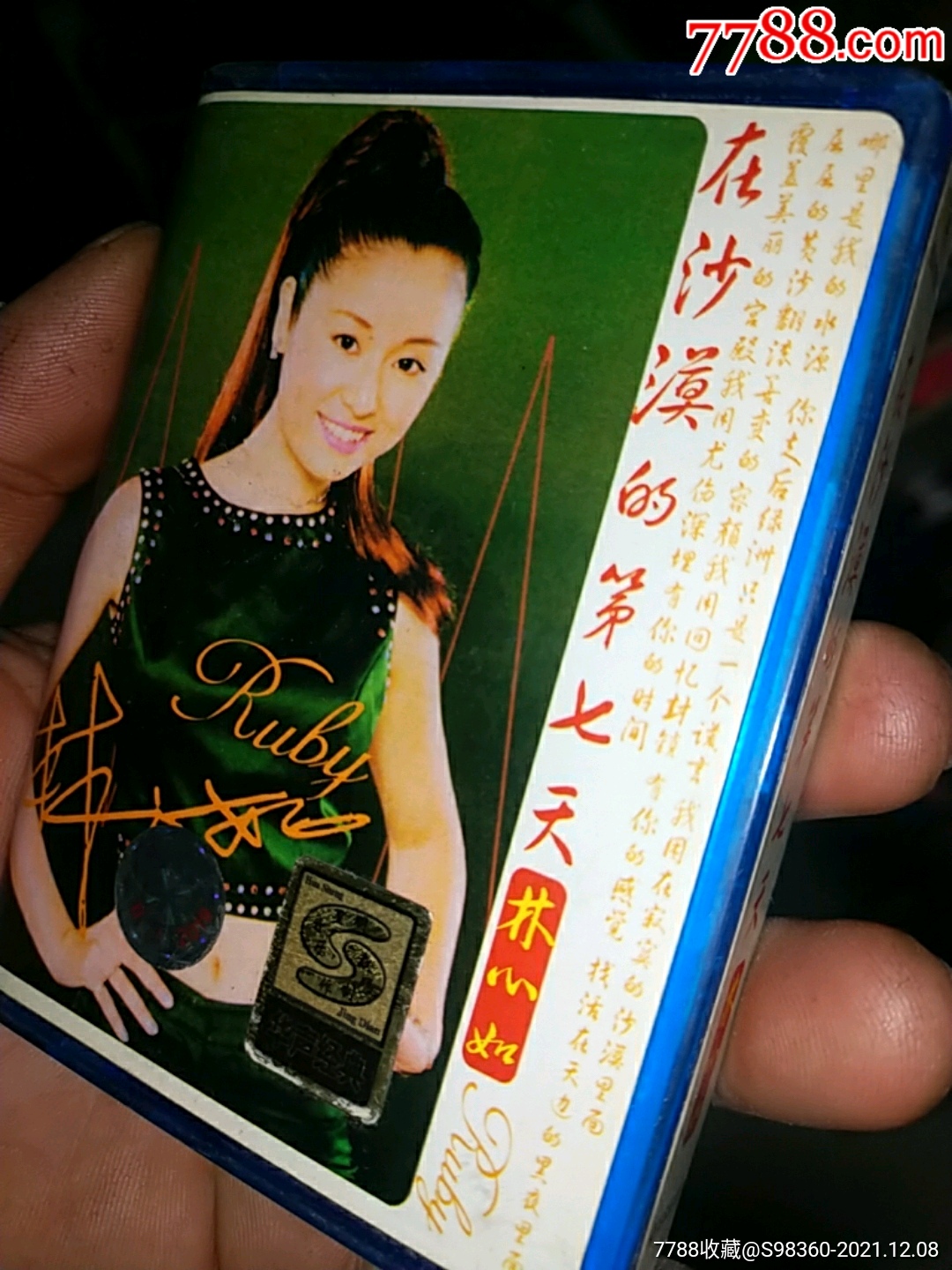 林心如歌曲磁带1