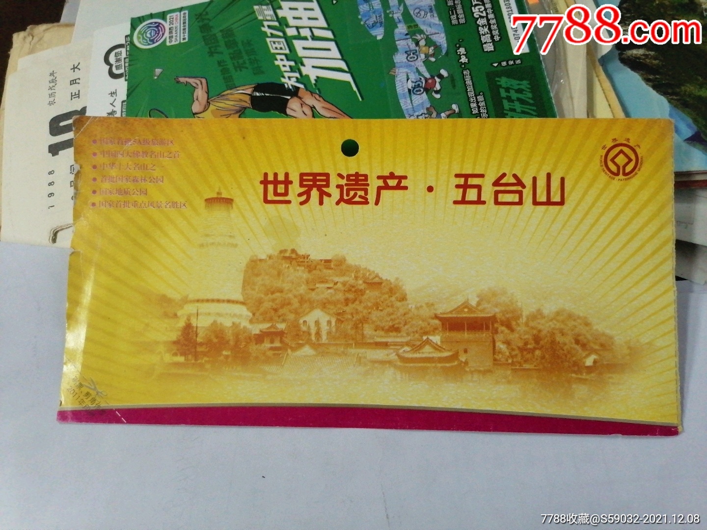 世界遗产五台山门票