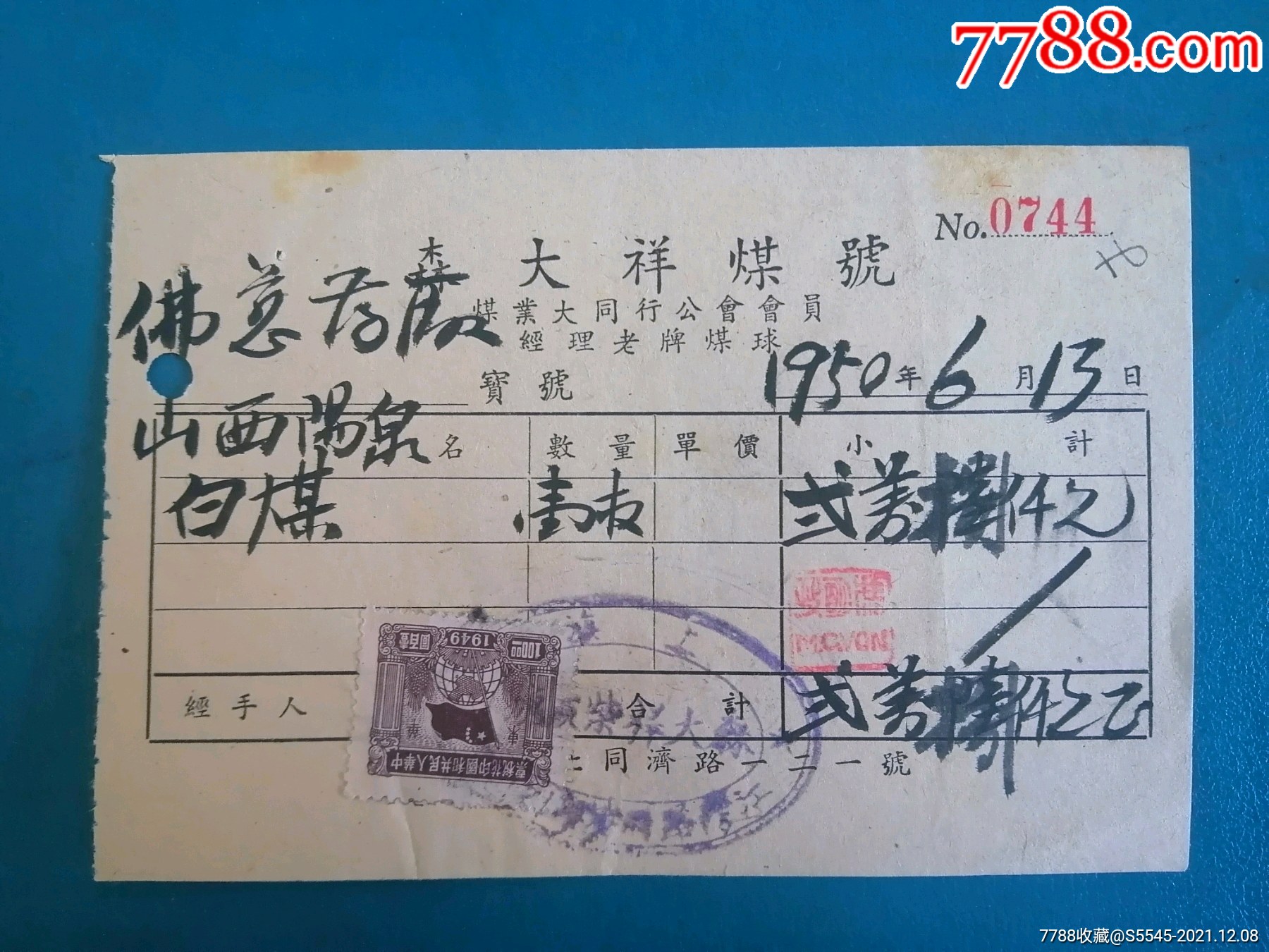 50年代贴票完整税单-价格:10元-se84213003-税单/完