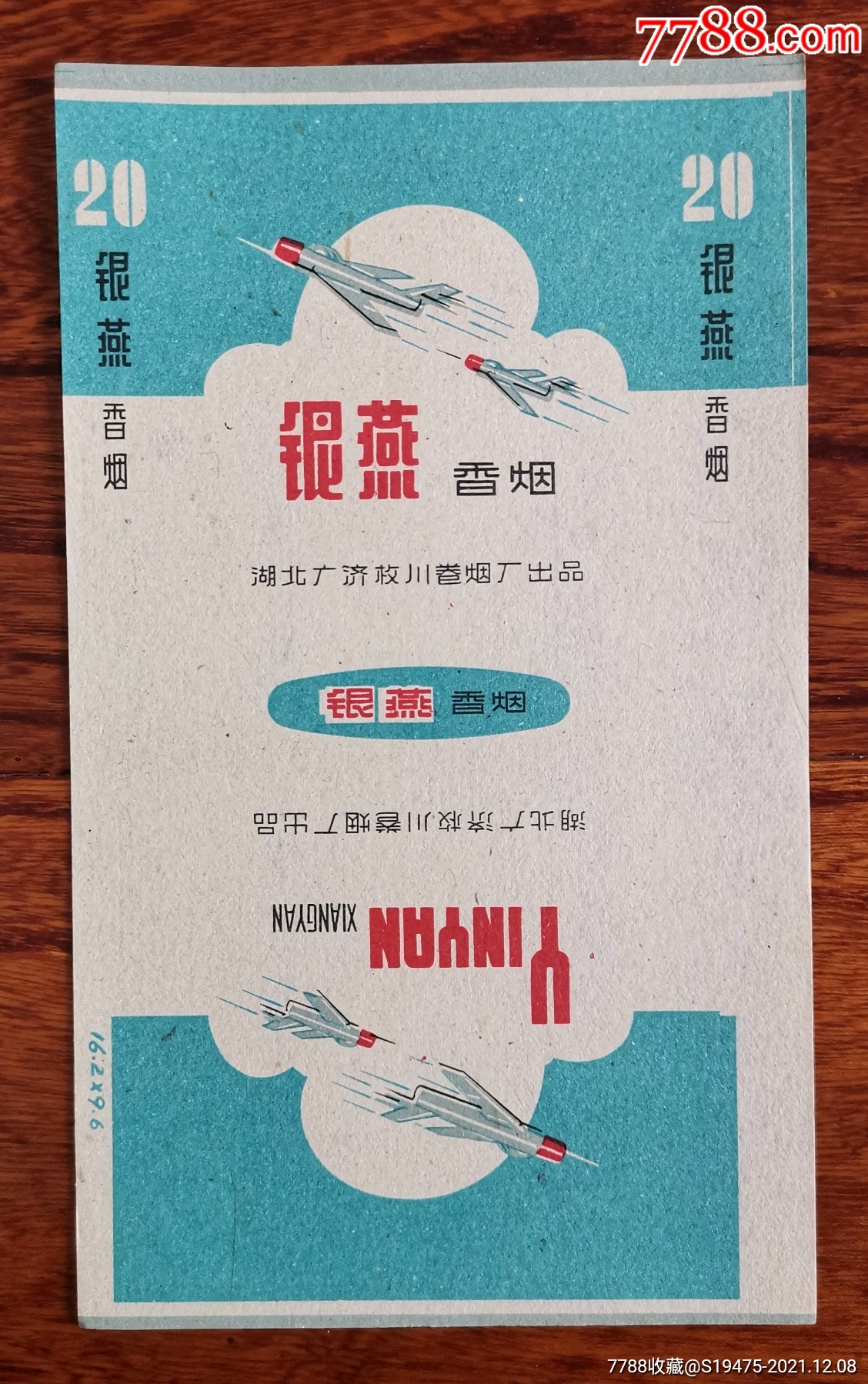 银燕全品三无标