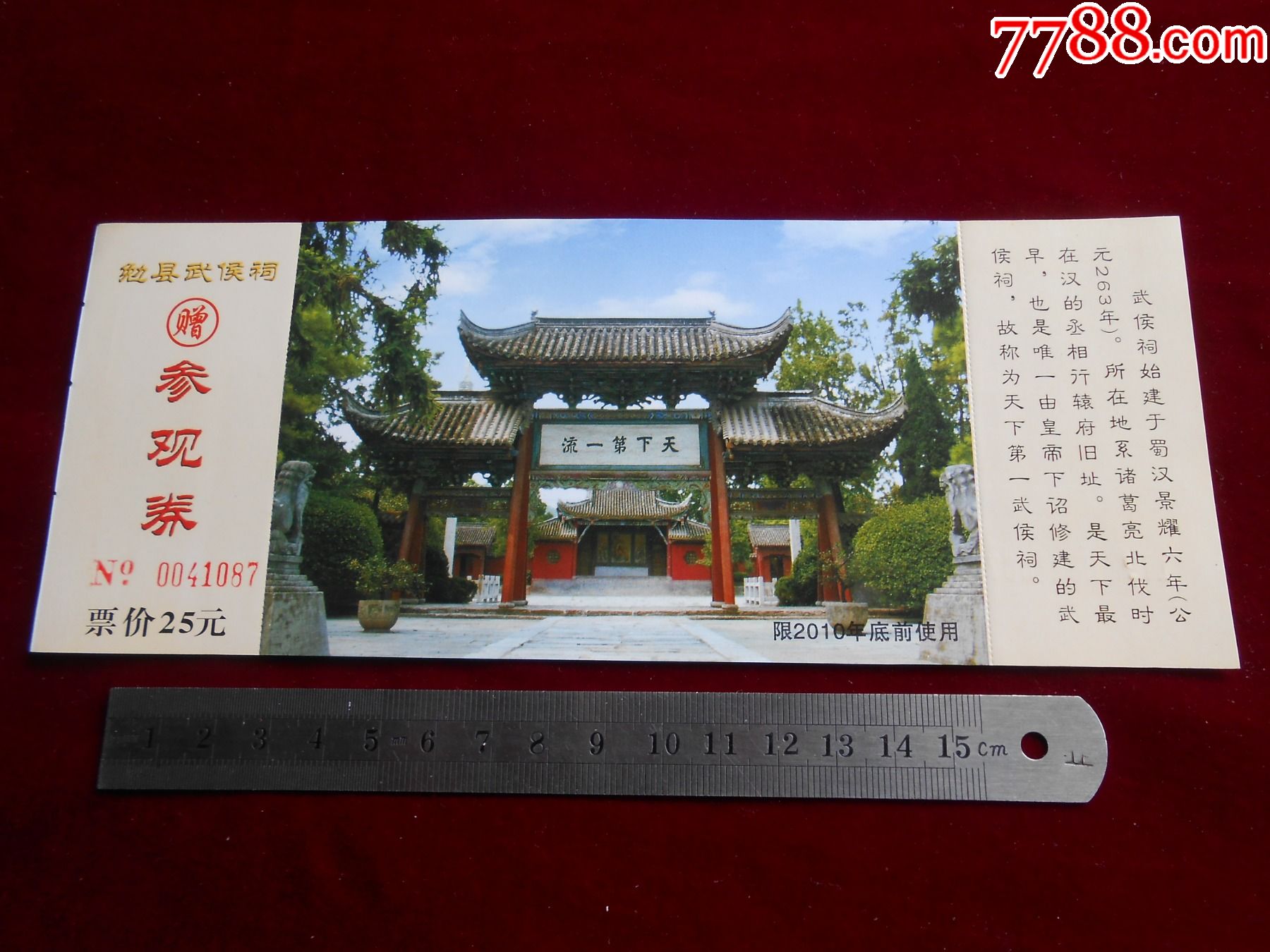 勉县武侯祠-价格:1元-se84216941-旅游景点门票-零售-7788收藏__收藏