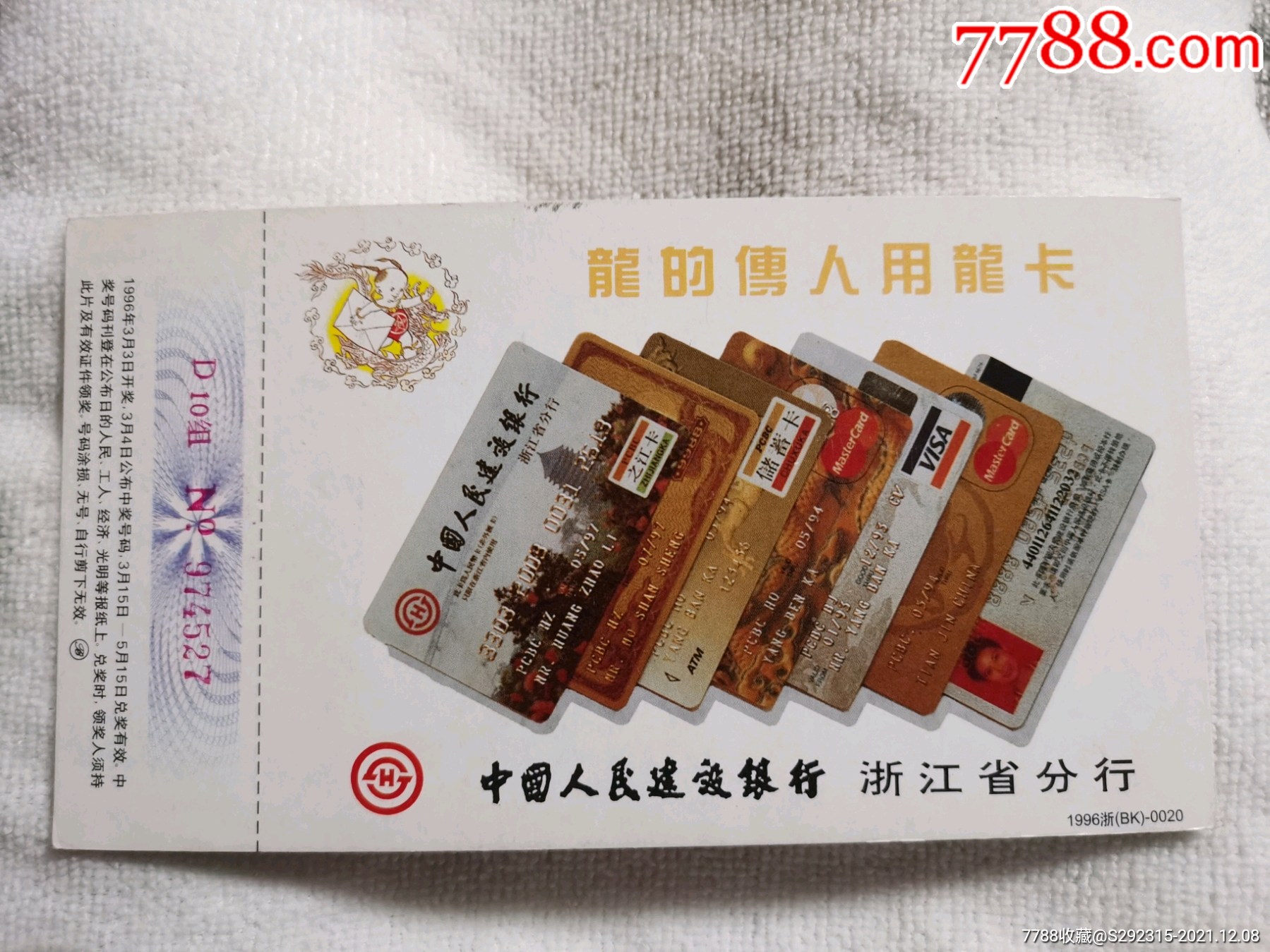 龙的传人用龙卡_价格3元_第1张_7788收藏__收藏热线