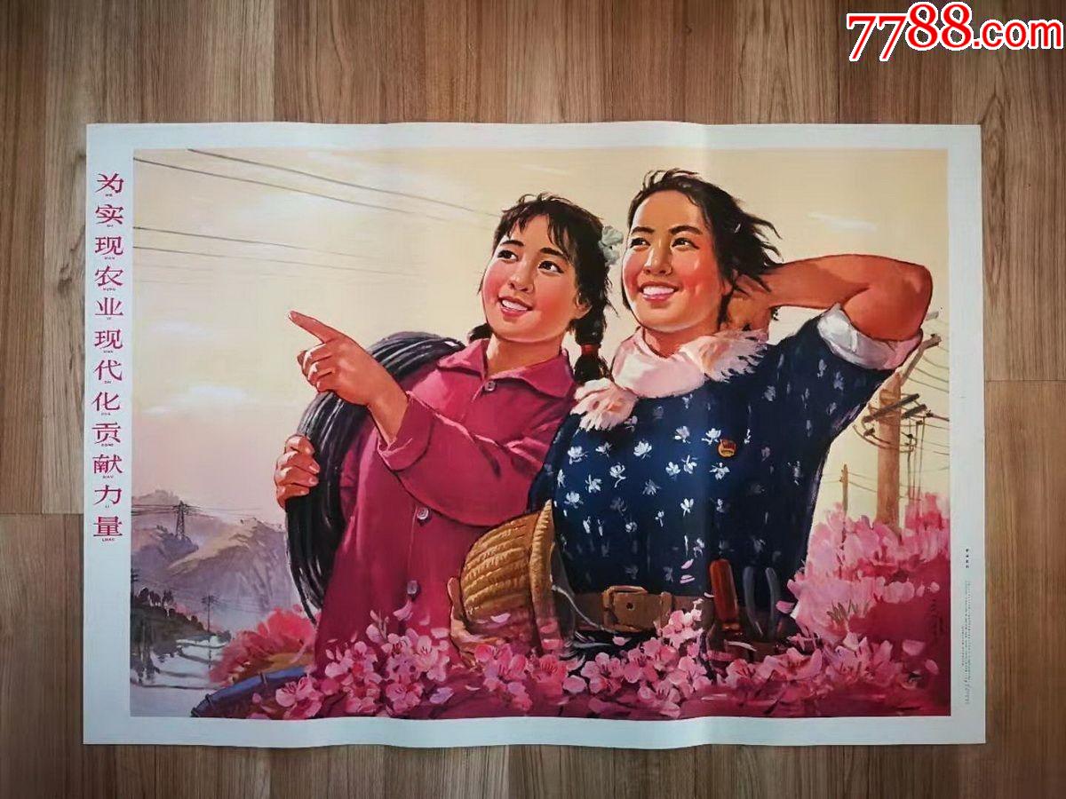 《为实现农业现代化贡献力量》(1964年版!)【全新品相!】仅此一张!-价