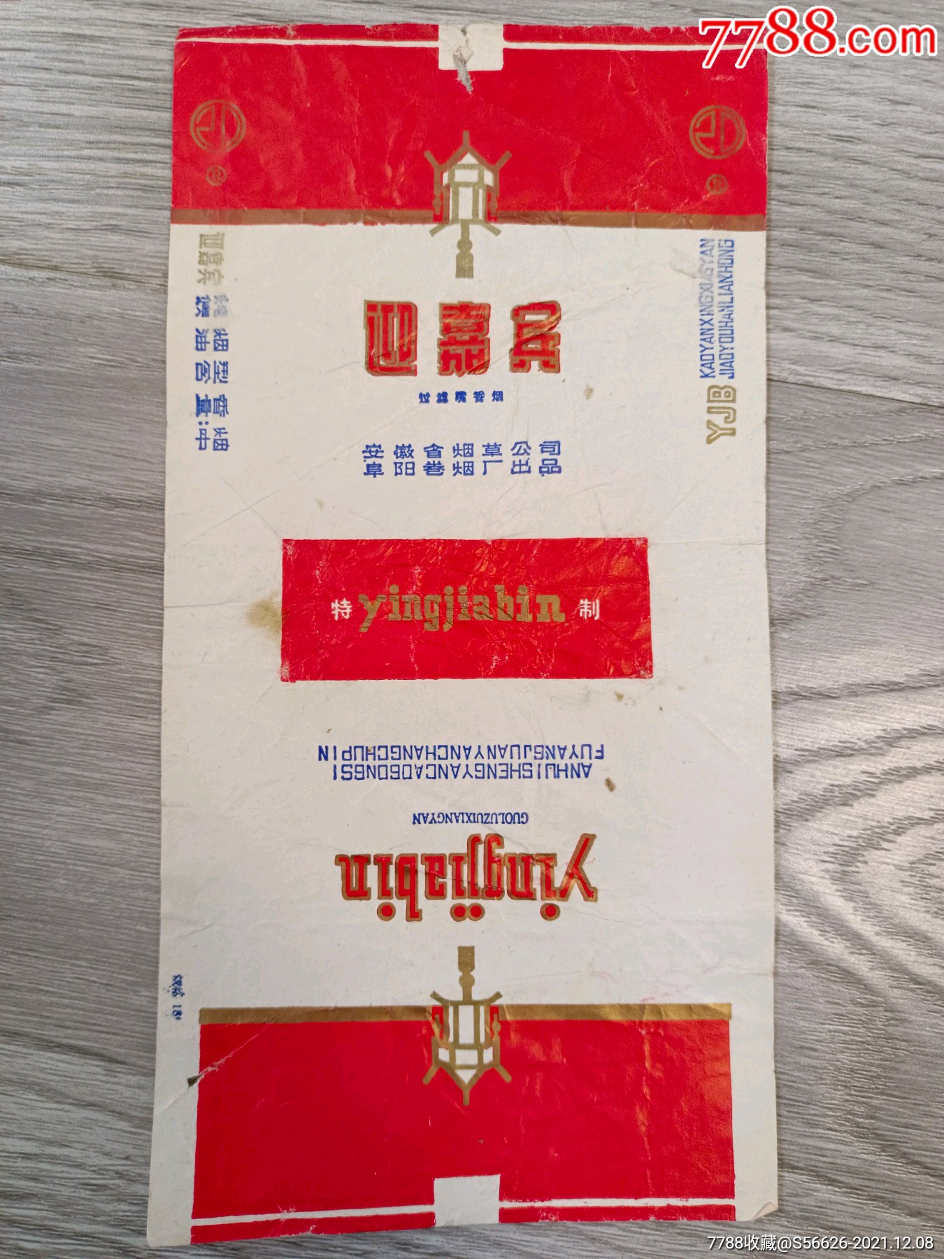 烟标迎嘉宾阜阳厂