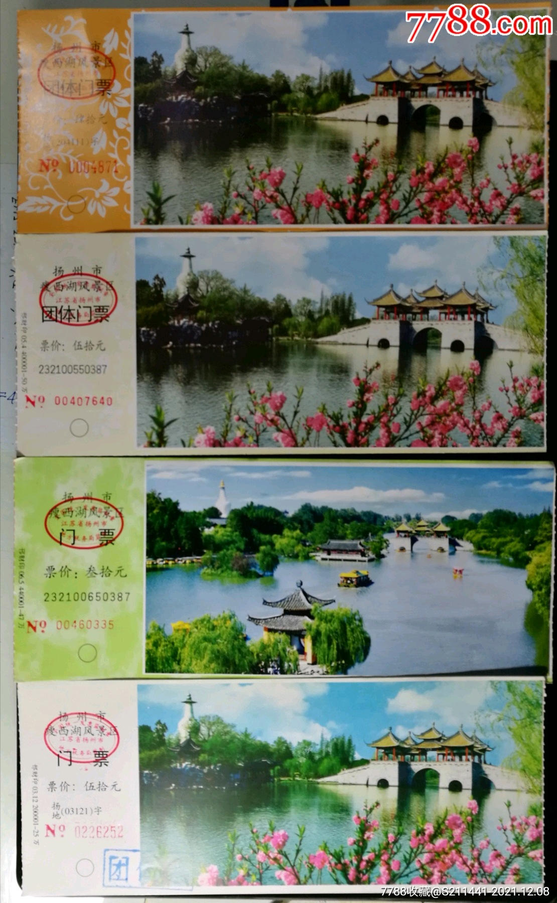 扬州瘦西湖4张-旅游景点门票-7788商城__七七八八商品交易平台(7788.