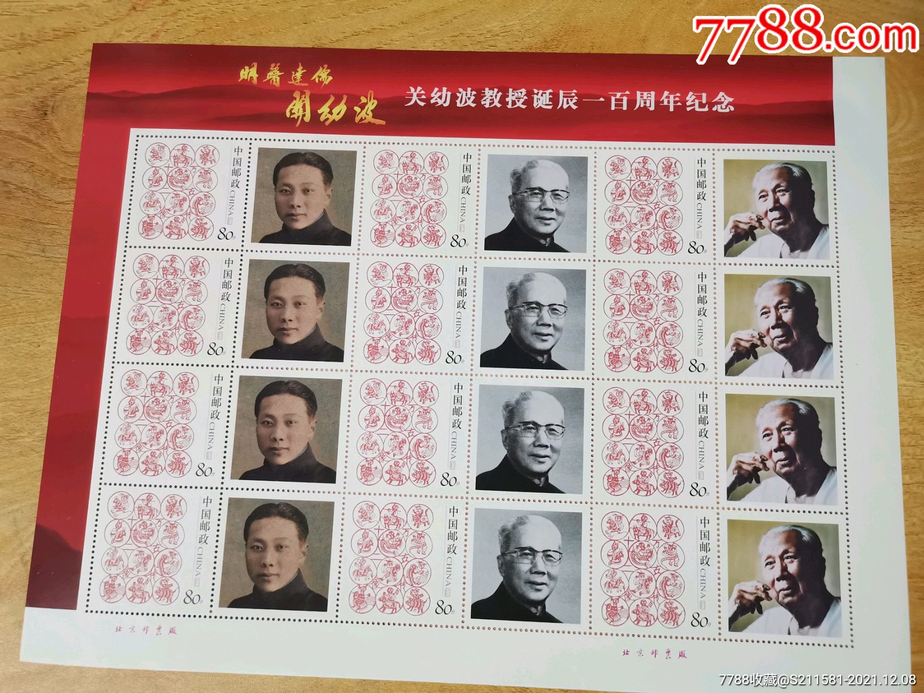 温幼波教授诞辰100周年