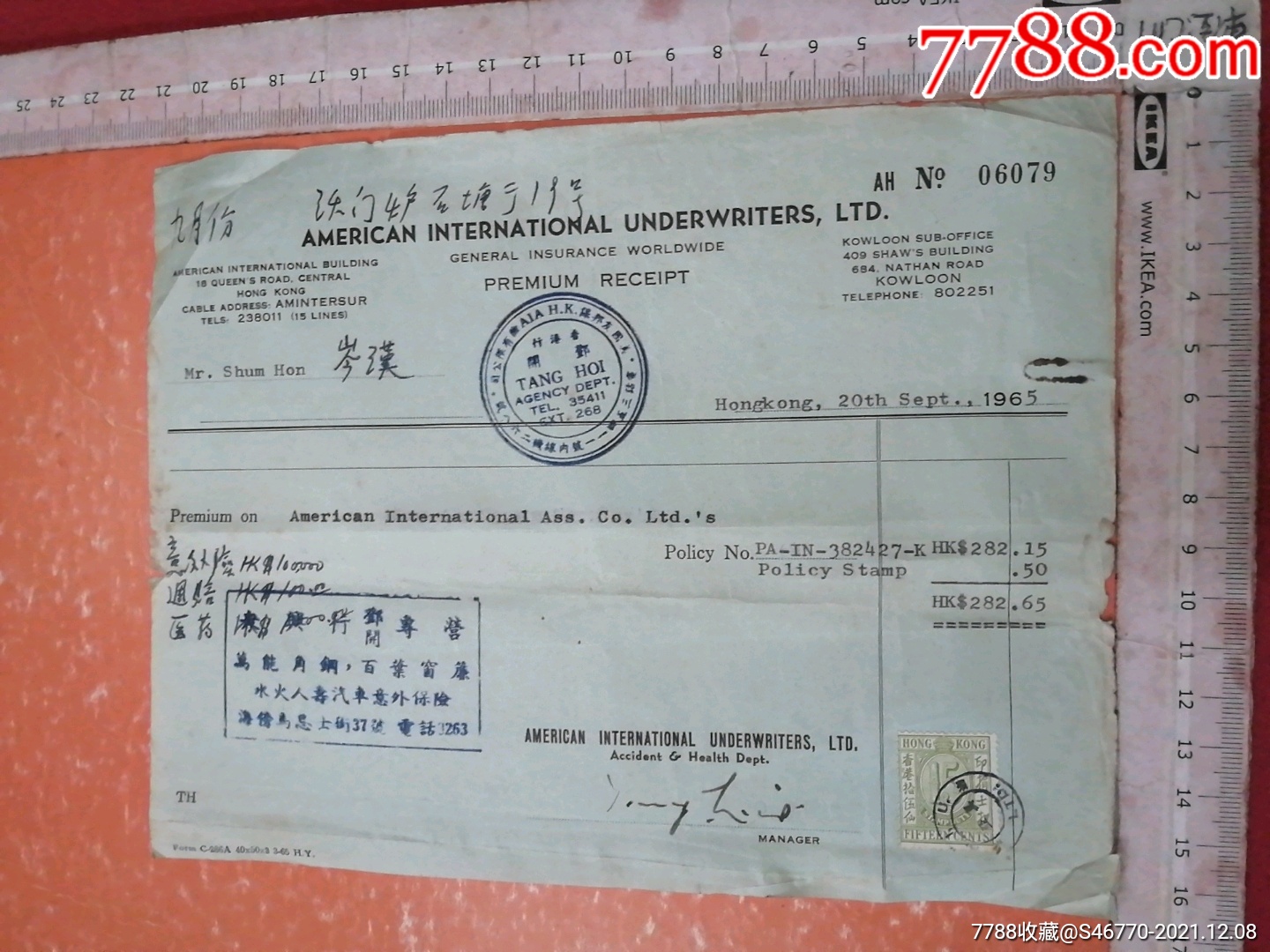 友邦保险保费收据2