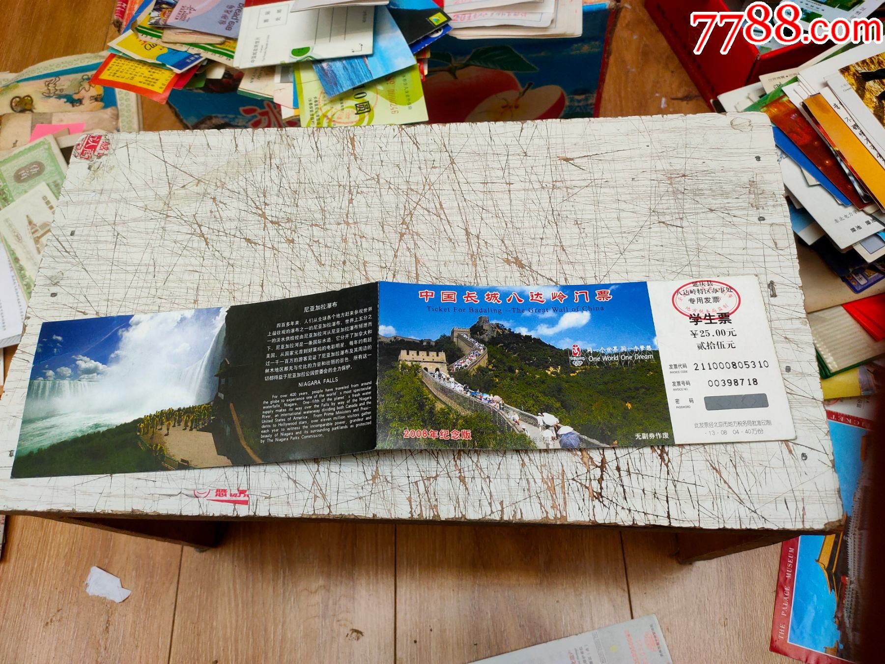 中国长城八达岭门票学生票2008年纪念版