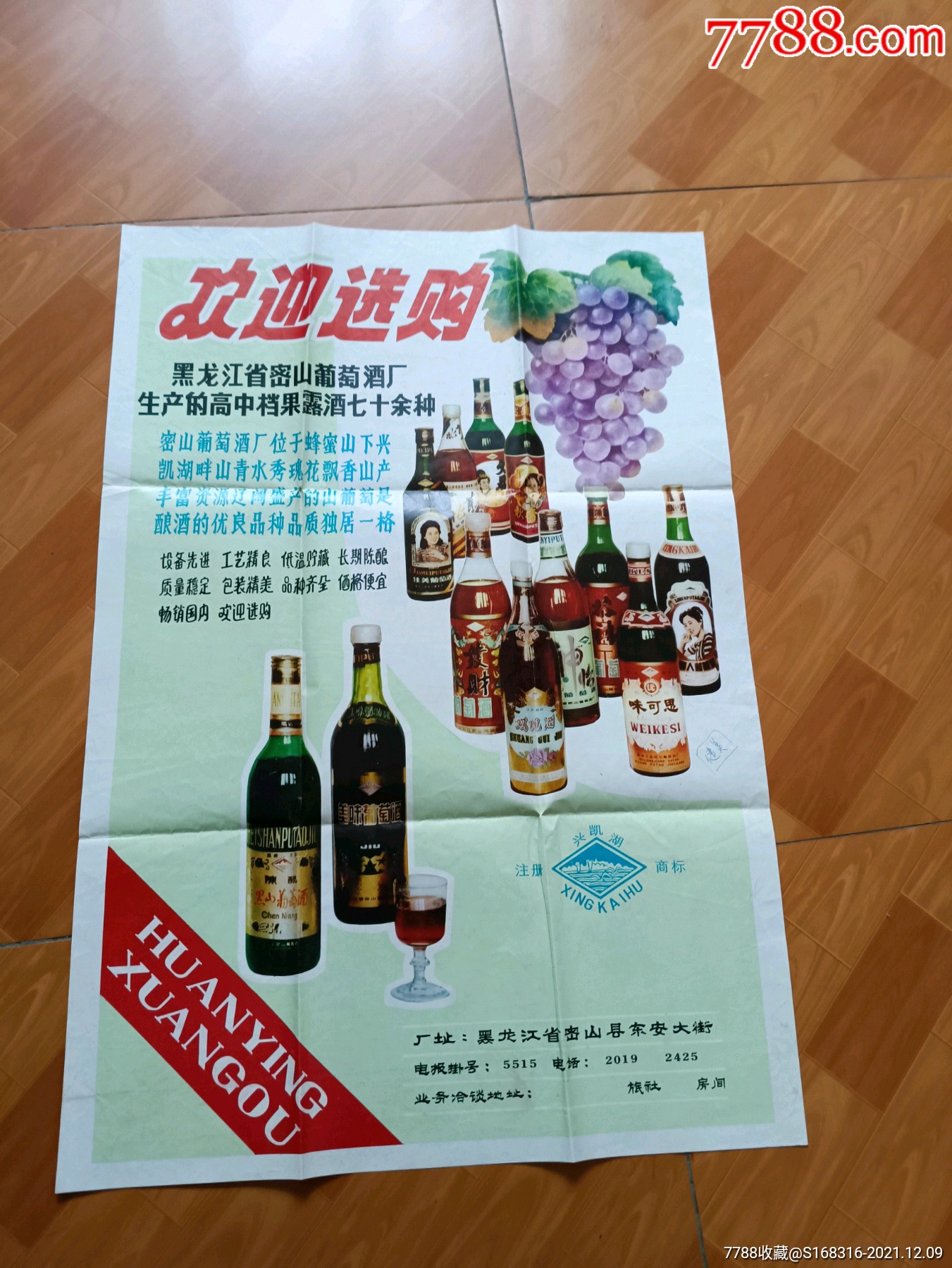 独特的宣传酒厂广告图片