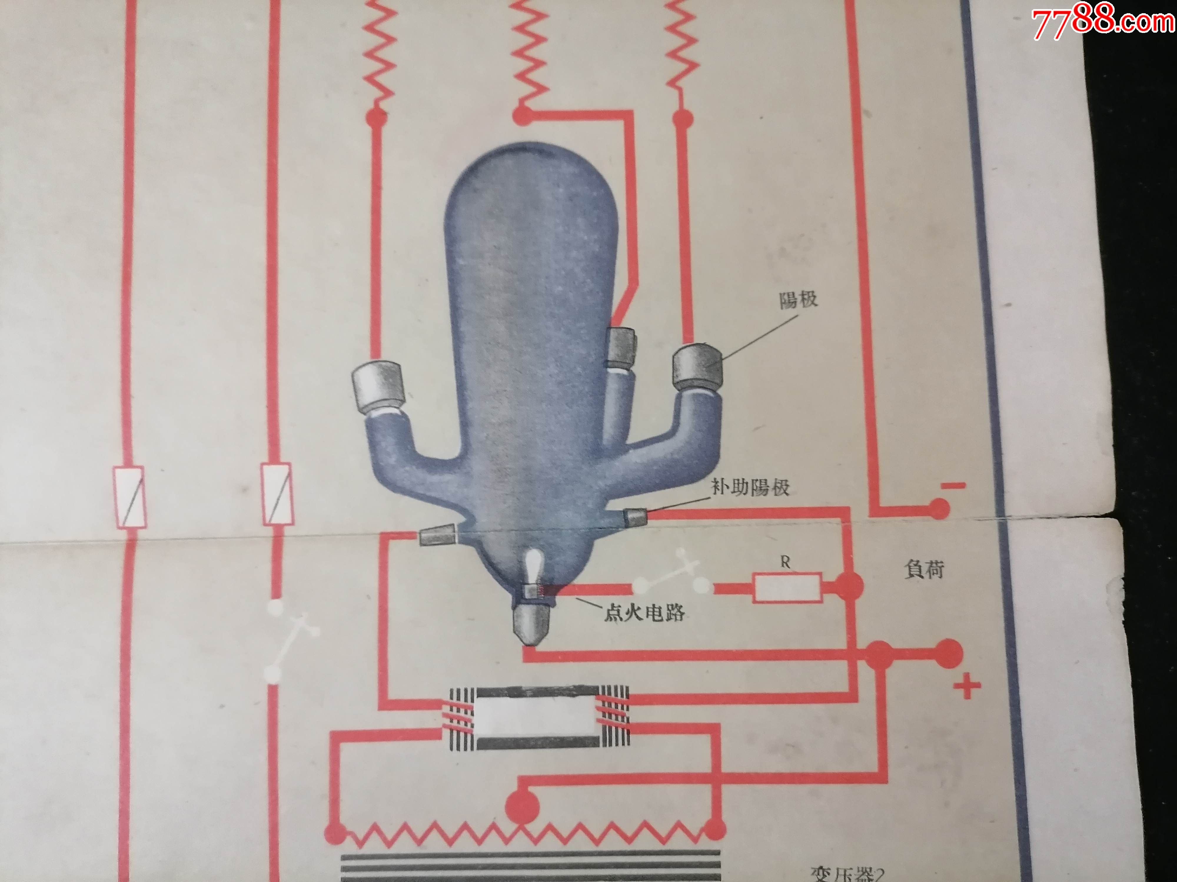 文革前教学挂图水银整流器1959年1版1印仅印6800张4开
