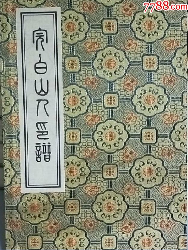完白山人印谱仅印量500册