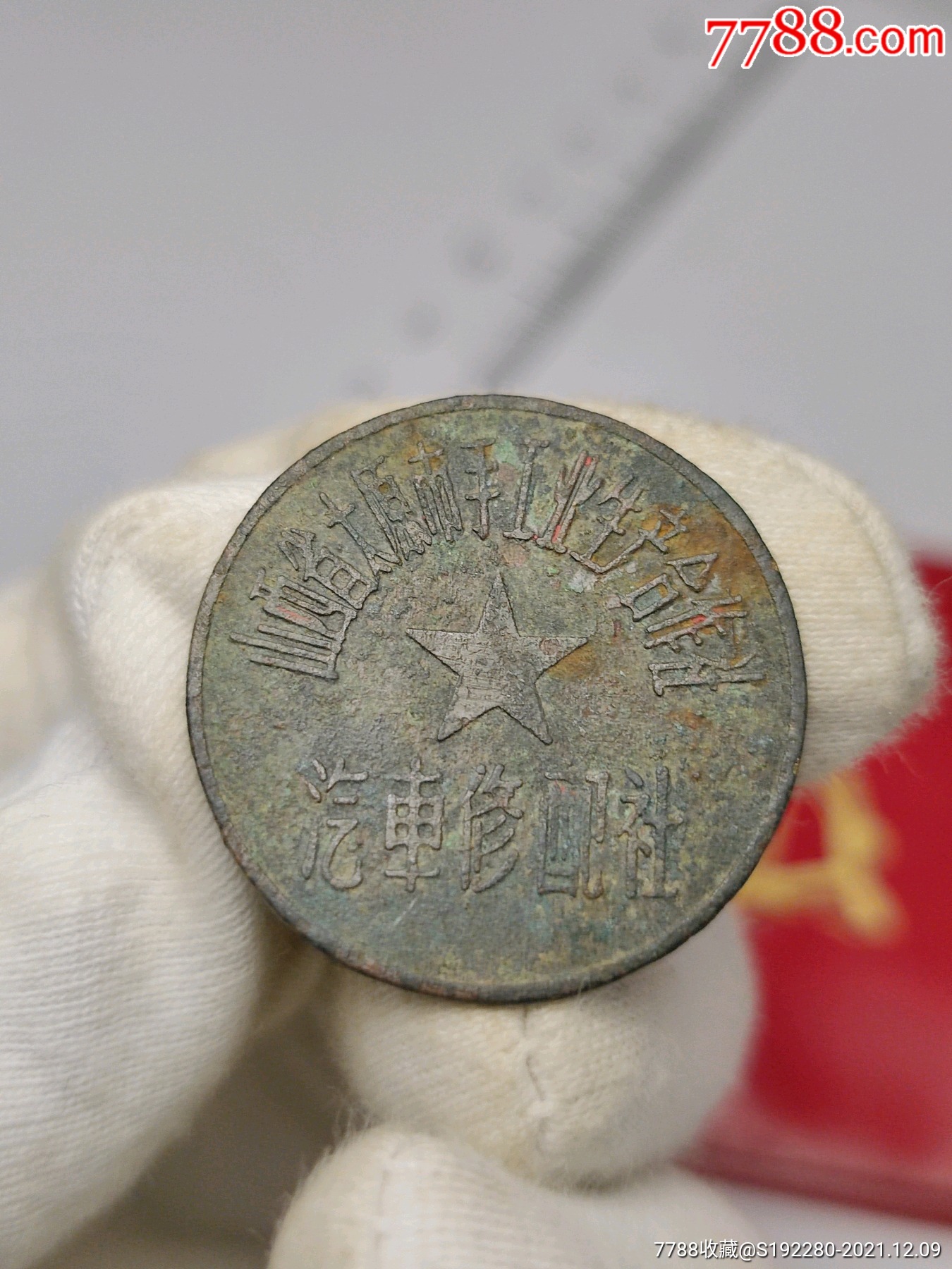 山西省太原市手工业生产合作社汽车修配社_厂徽/厂牌_第1张_7788老