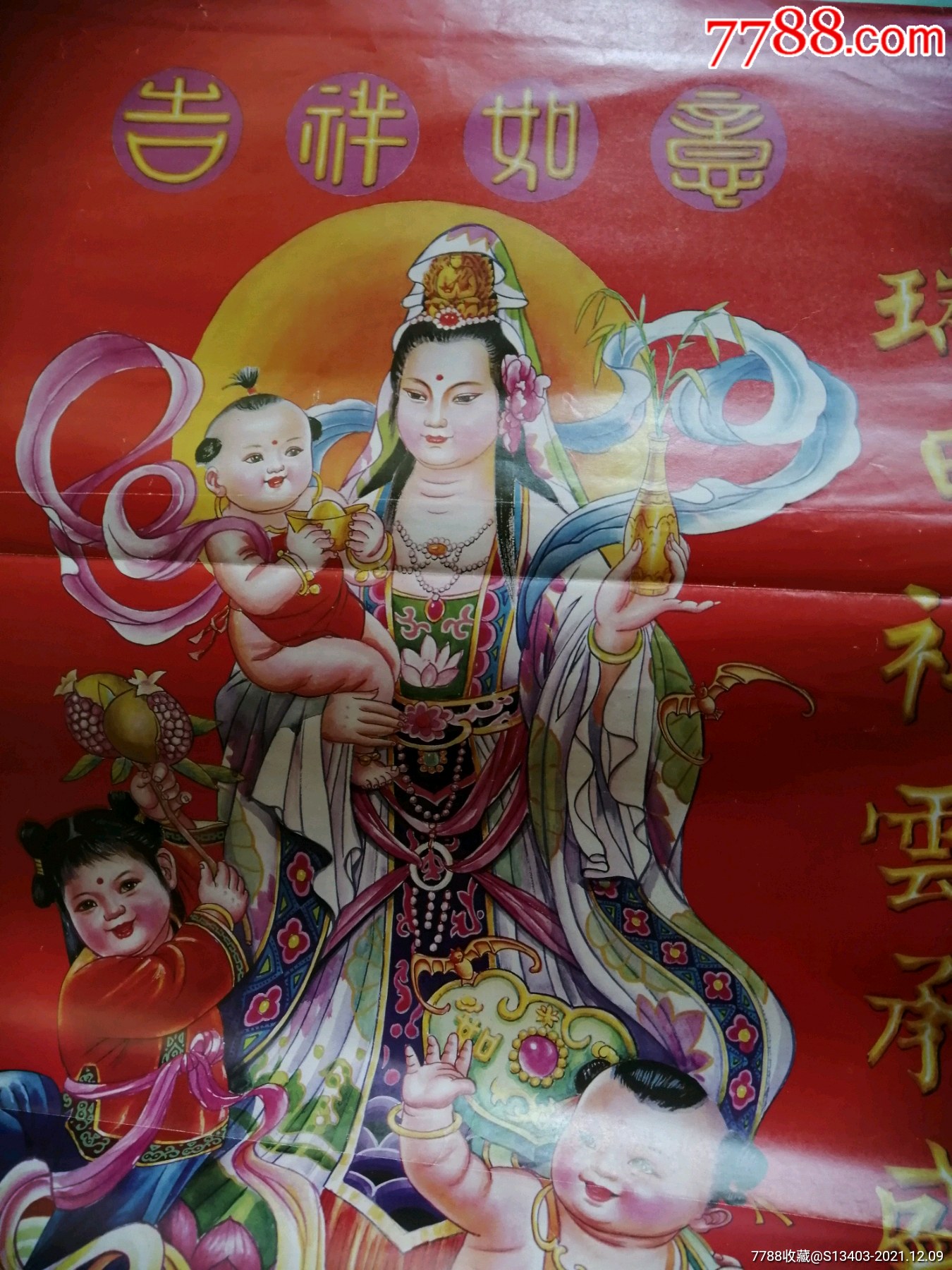 送子观音_年画/宣传画_第2张_7788集邮网