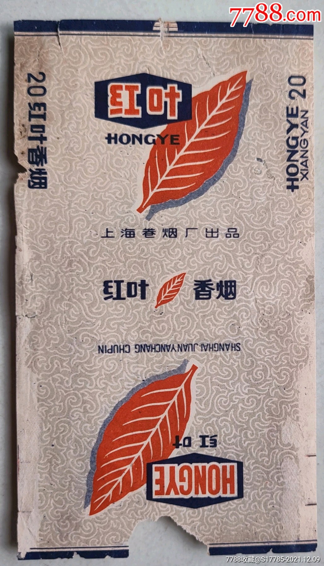 红叶上海卷烟厂出品