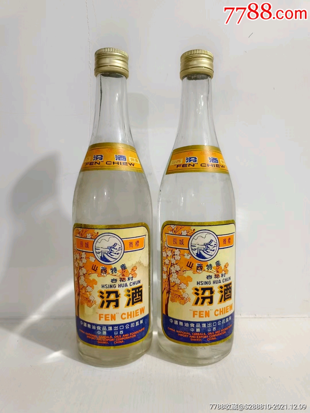 86年汾酒一对