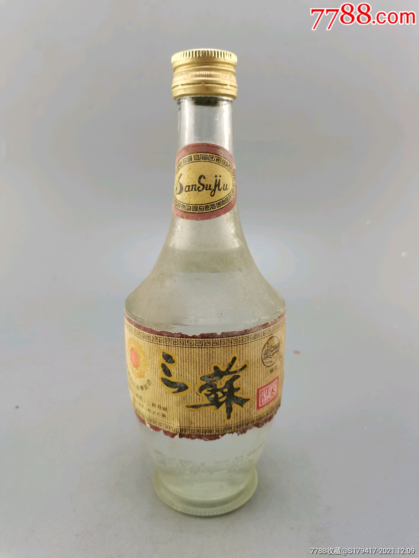 90年代三蘇酒高度he品