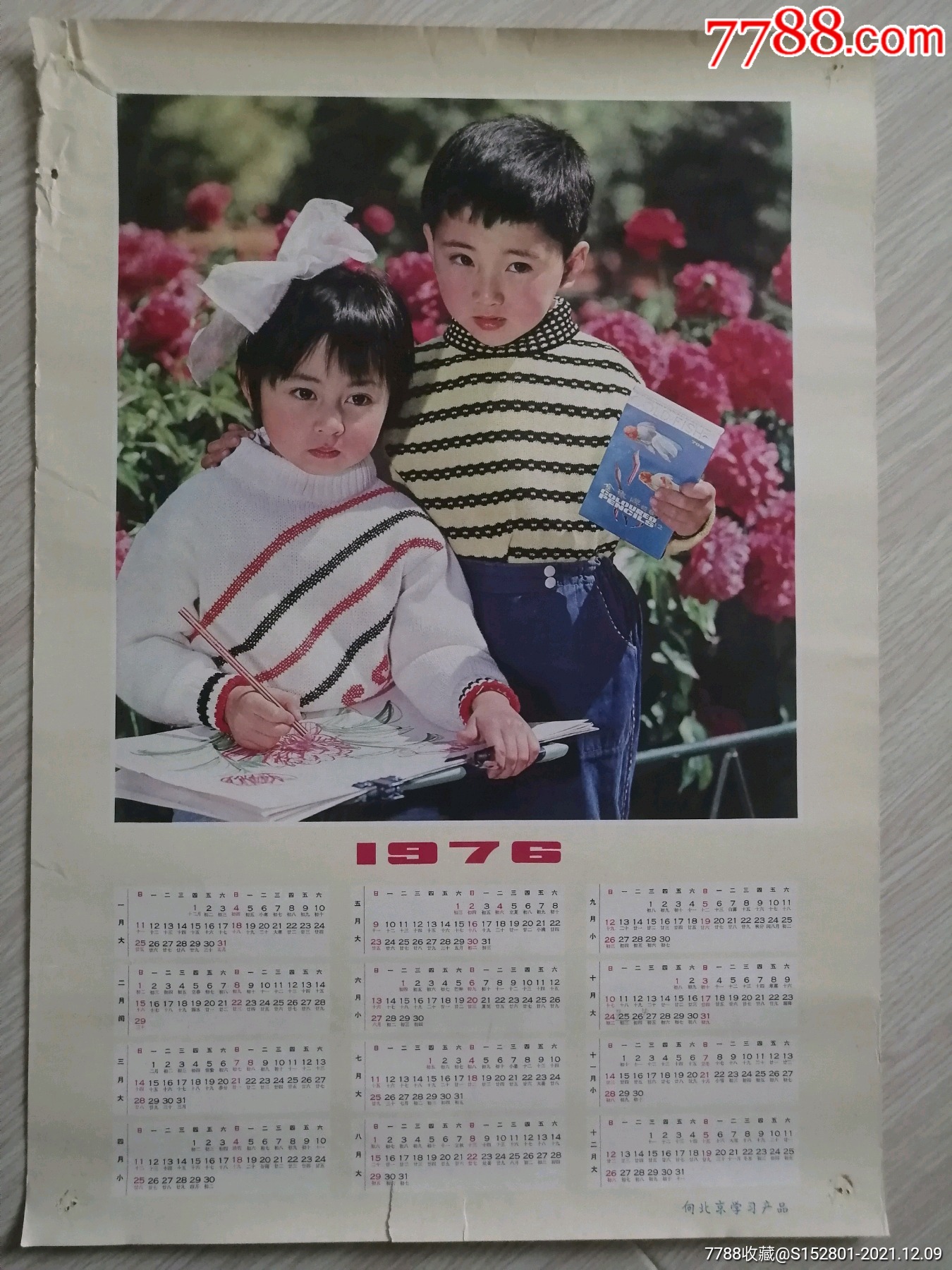 1976年儿童年历画