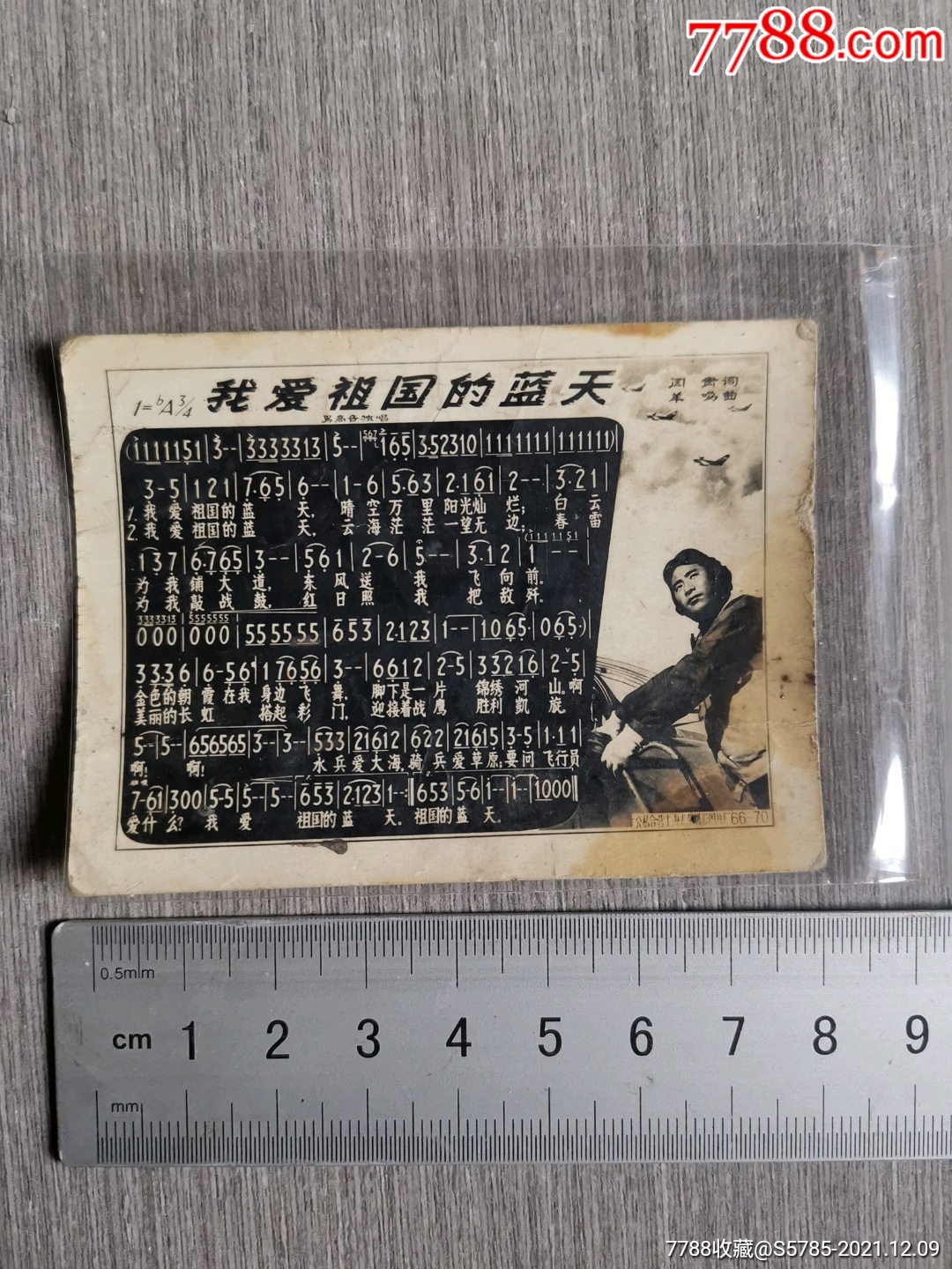 我爱祖国的蓝天照片型歌片