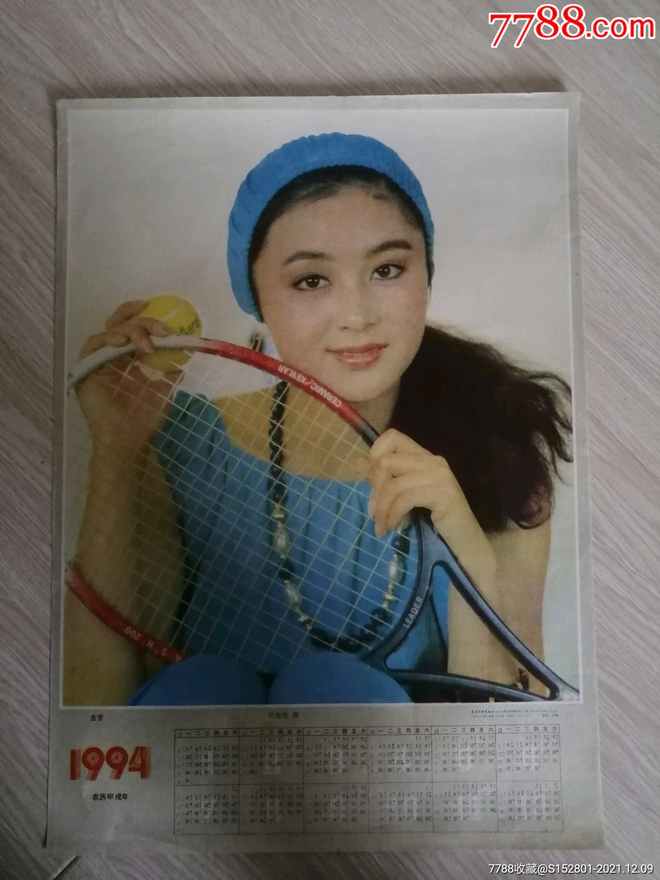 陈红1999年挂历图片