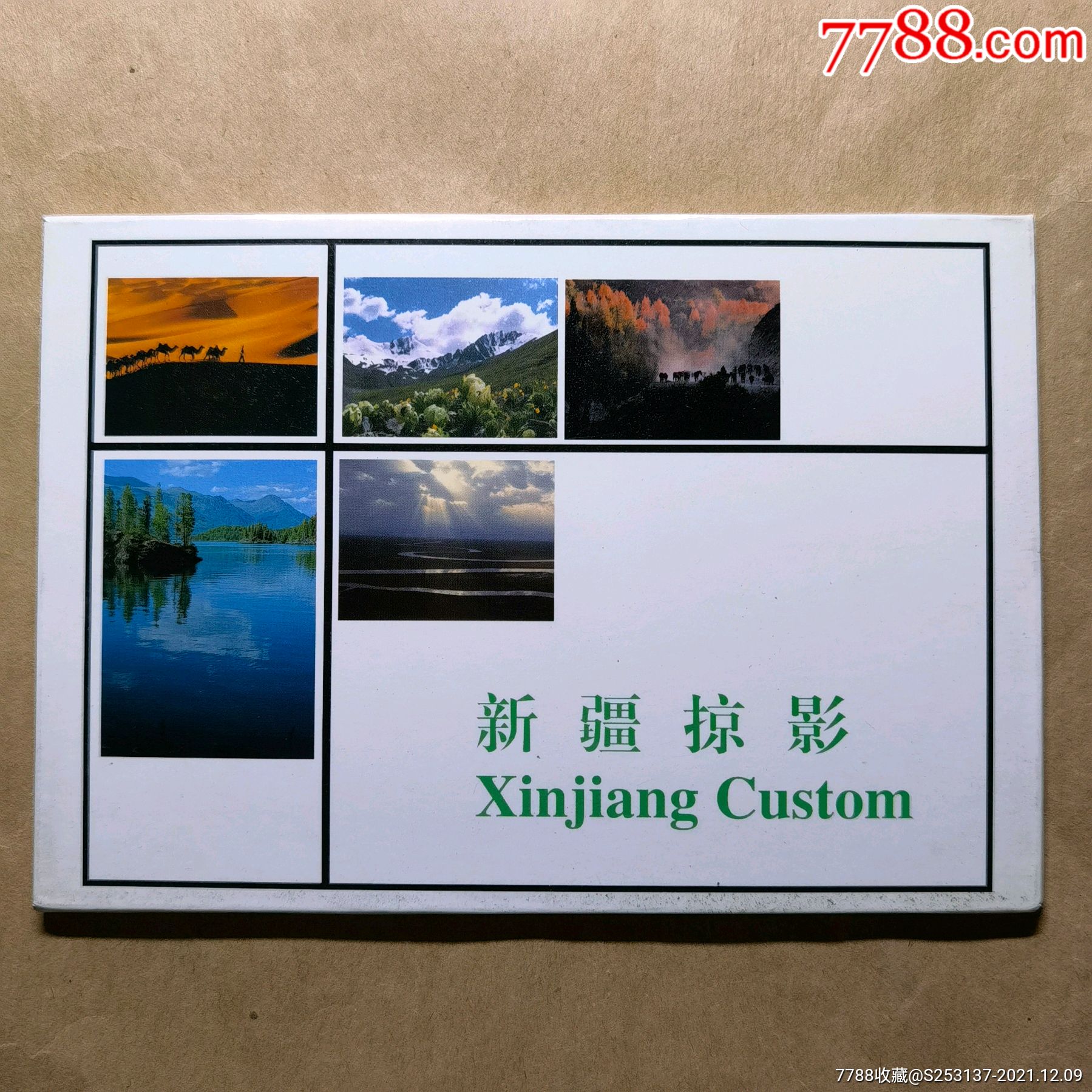 新疆掠影1明信片10张一套