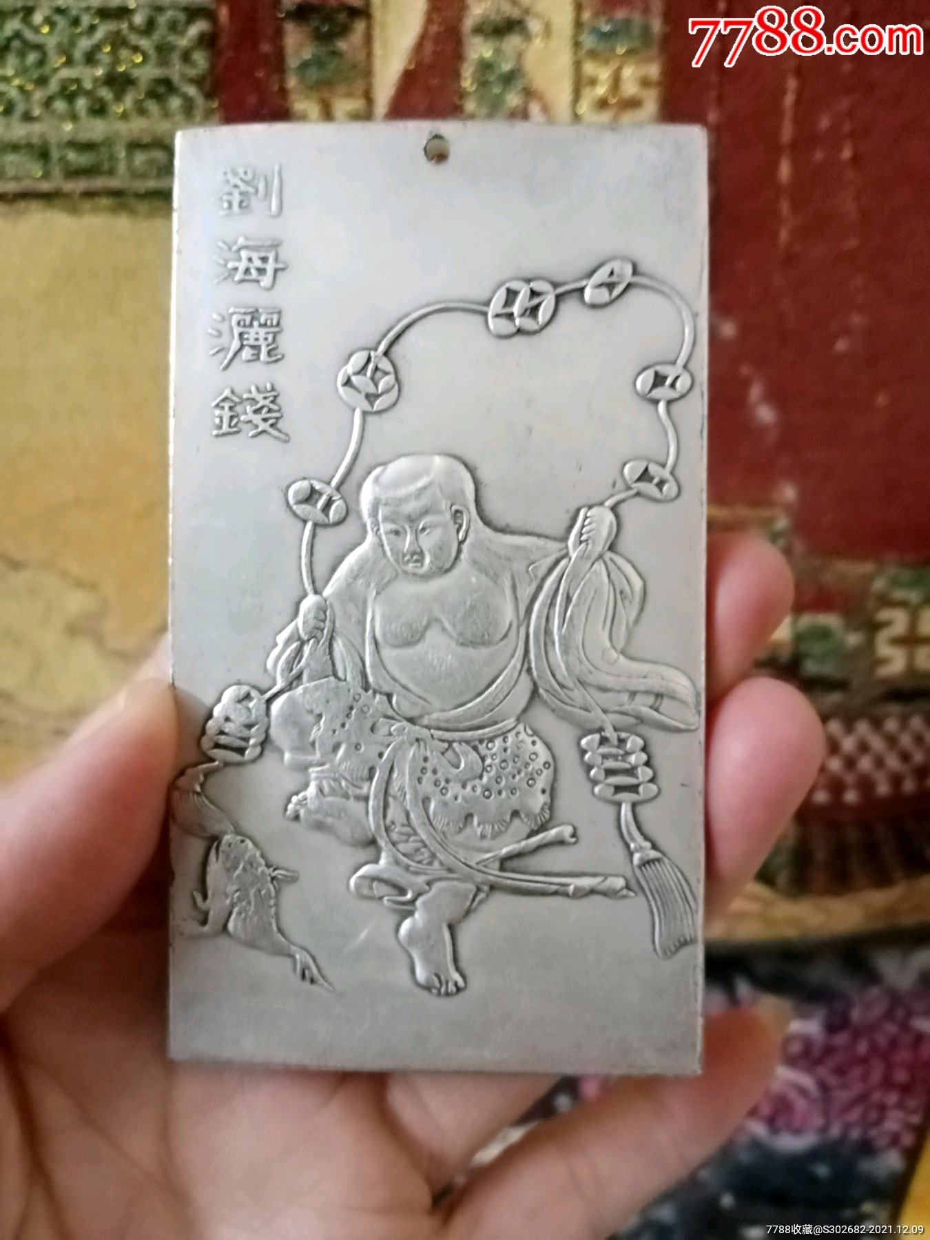 罕见精美旧藏刘海蟾财神太极八卦十二生肖老法牌子清价刘海蟾有取之不