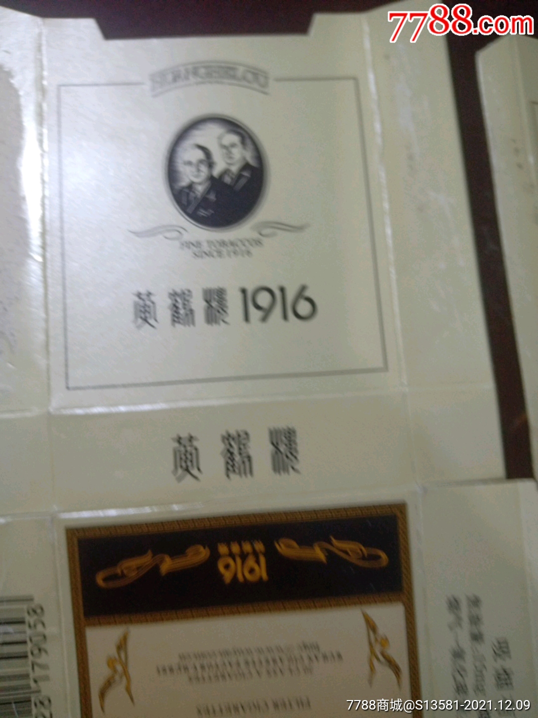 黄鹤楼1916