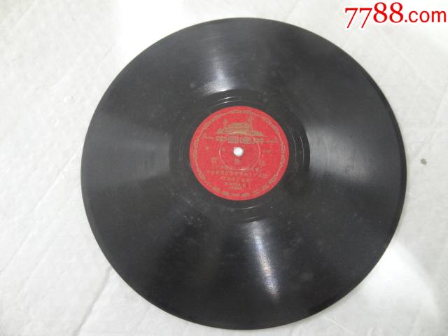 50年代舞曲广东音乐娱乐升平东北民歌瞧情郎怀旧收藏老胶木唱片