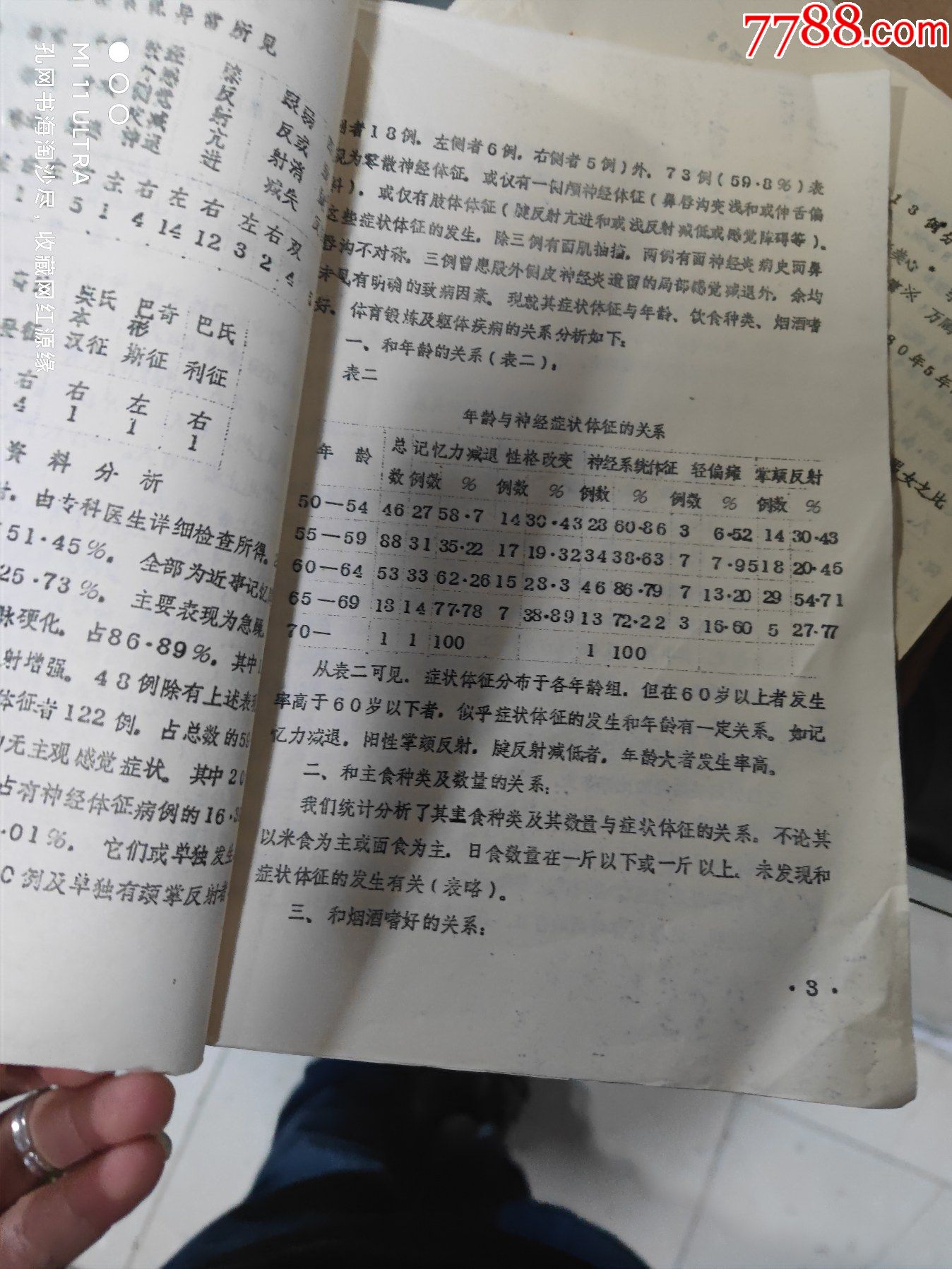 包含中國人民解放軍第八十五醫院北京看病指南必知的詞條