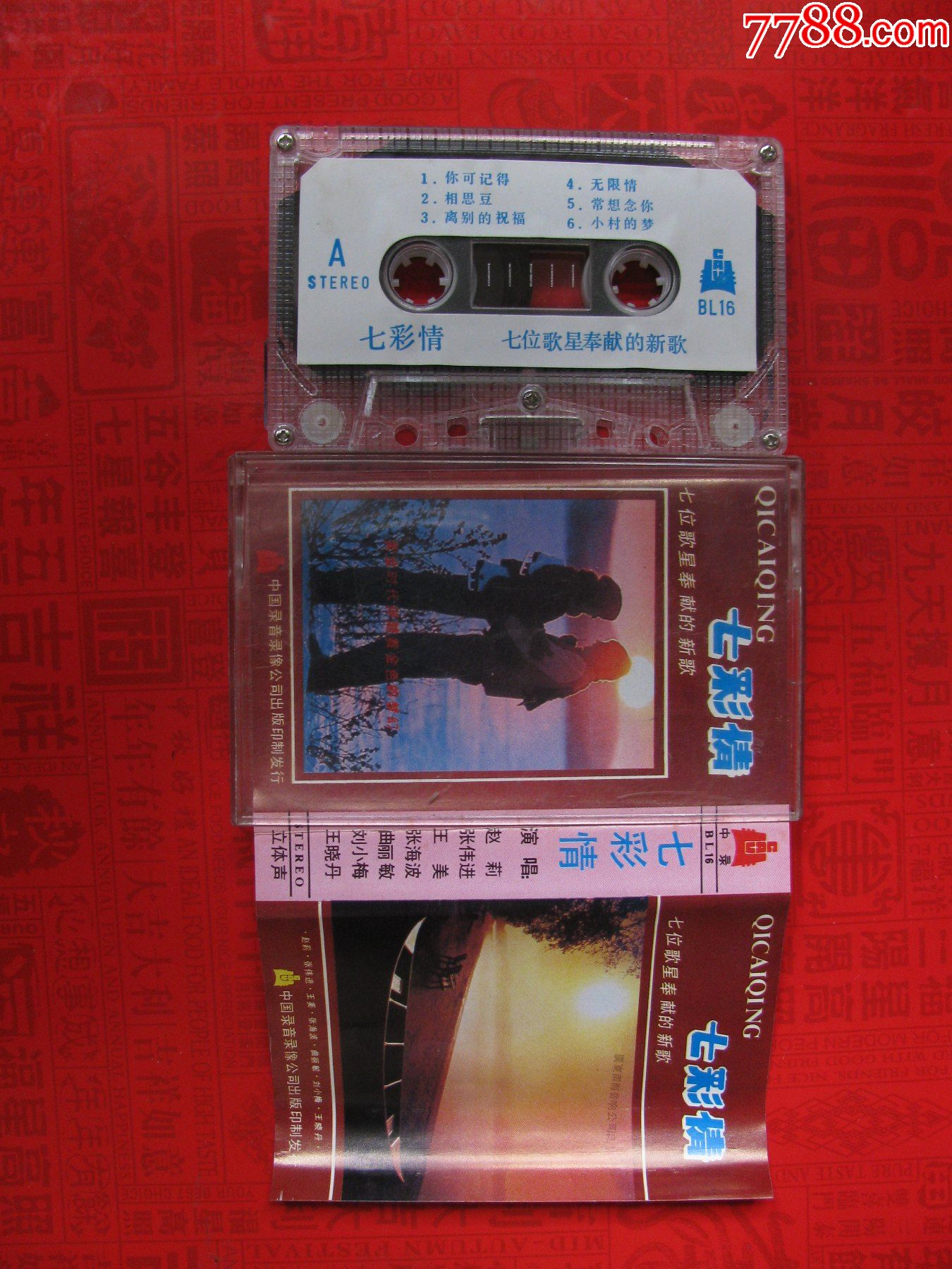 赵莉张伟进主唱七彩情七位歌星奉献的新歌