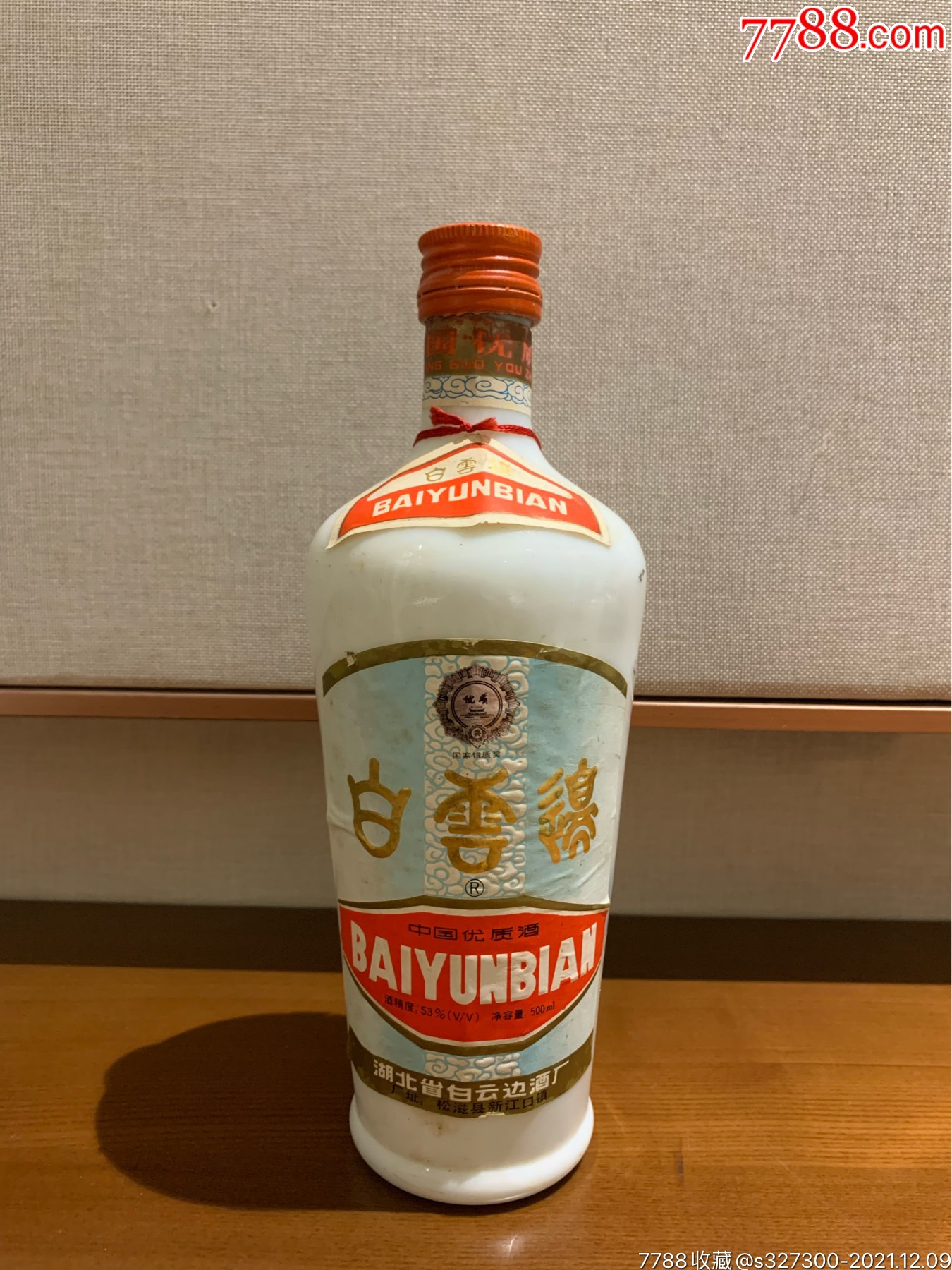 九十年代白云边