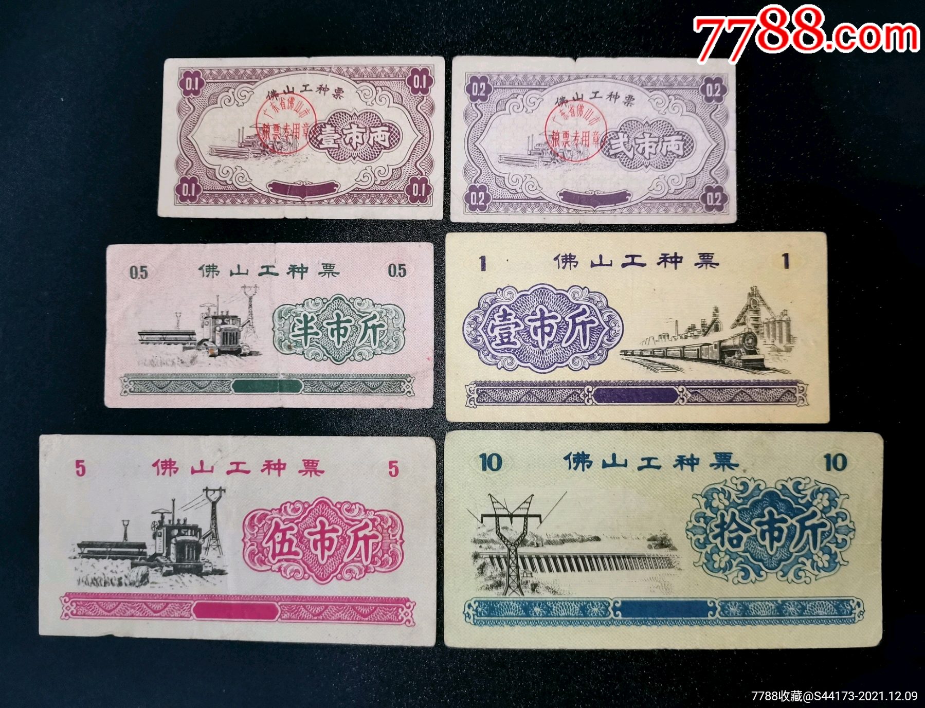 佛山工种粮票6全