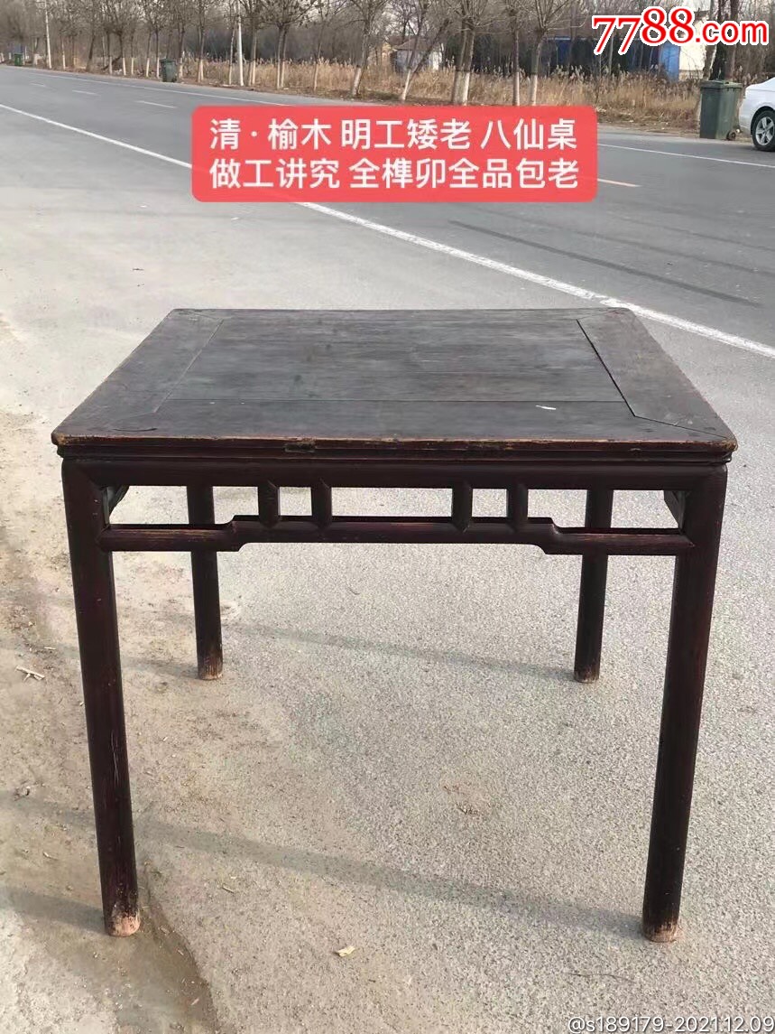 清榆木明工矮老八仙桌24