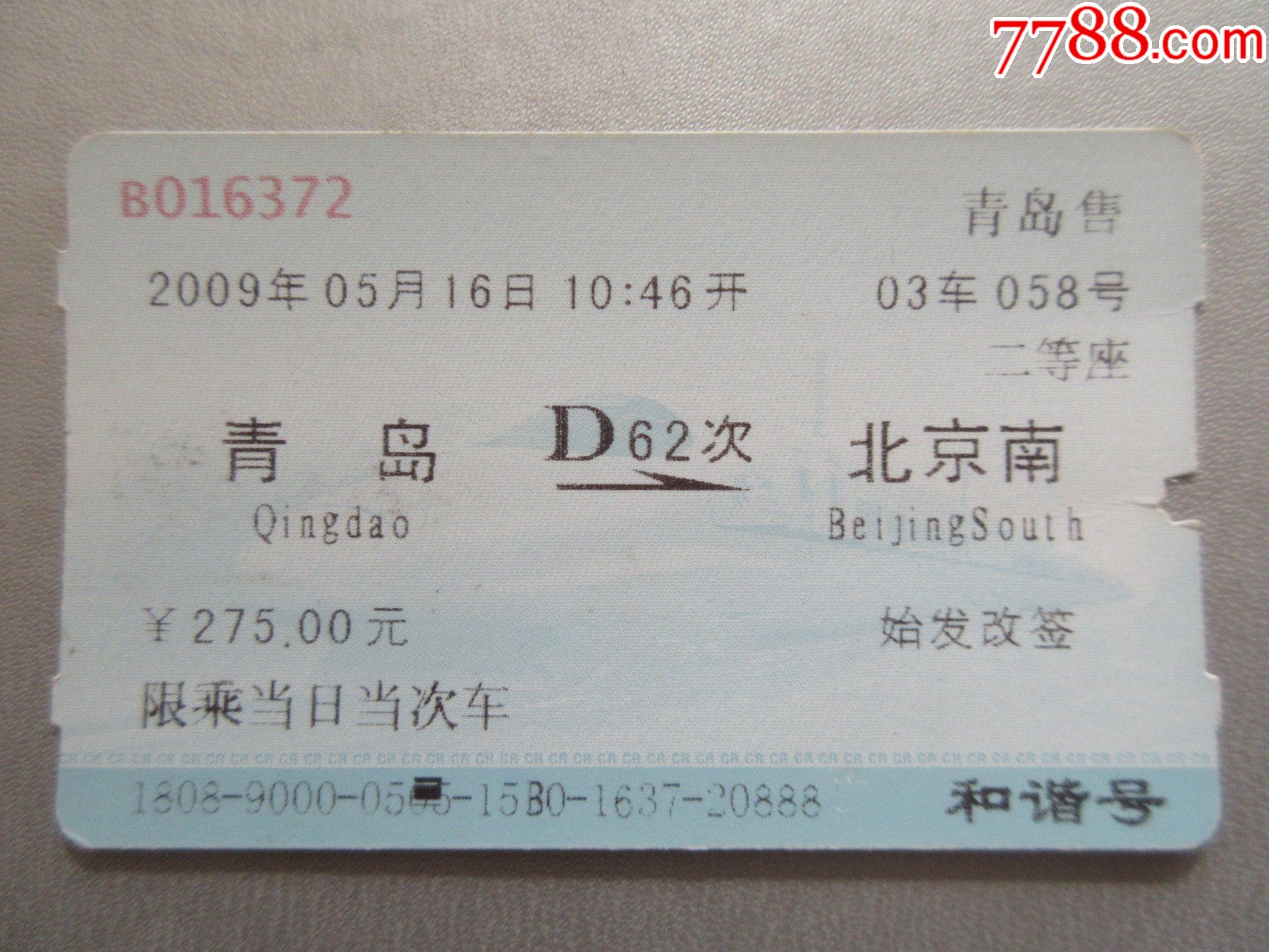 青岛-d62-北京南【始发改签】_火车票_第1张_7788茶具