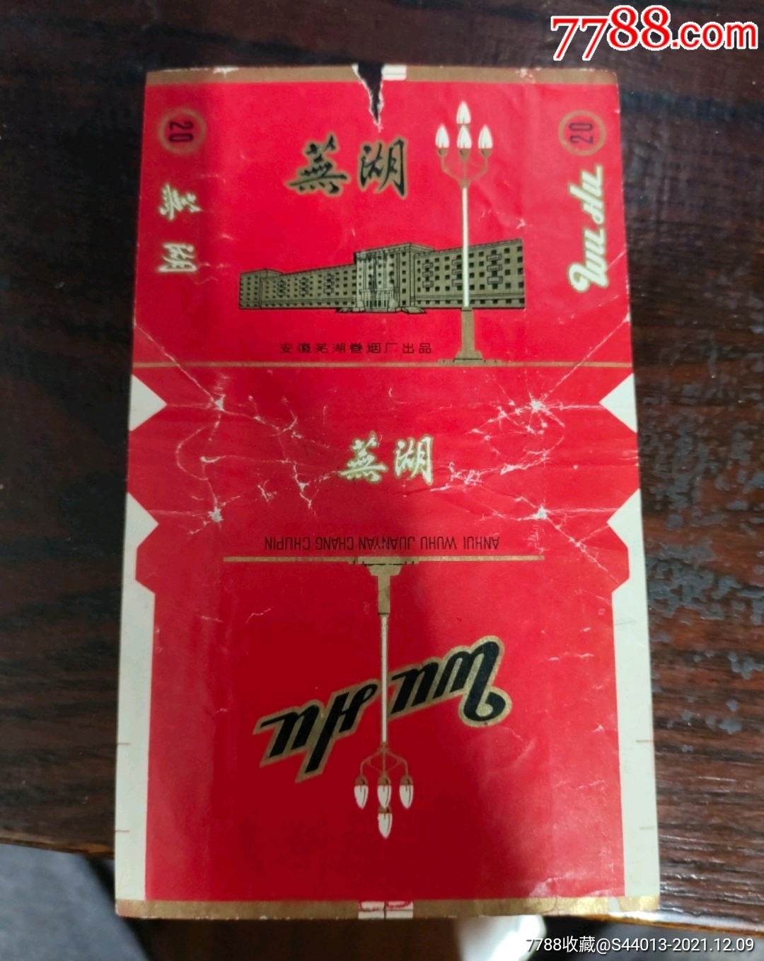 芜湖_价格2元【哈尔滨烟标】_第1张_7788收藏__收藏热线