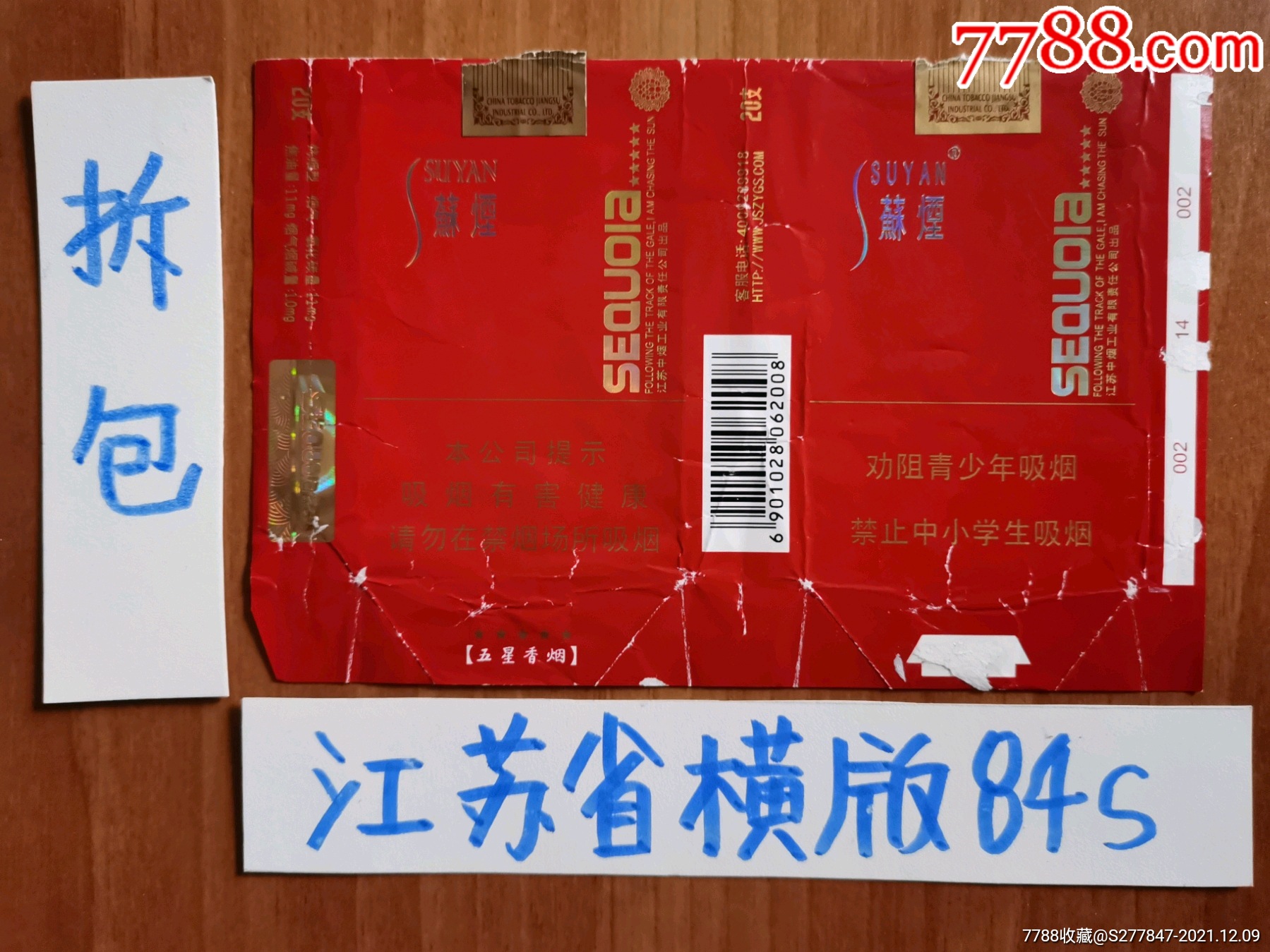 苏烟
